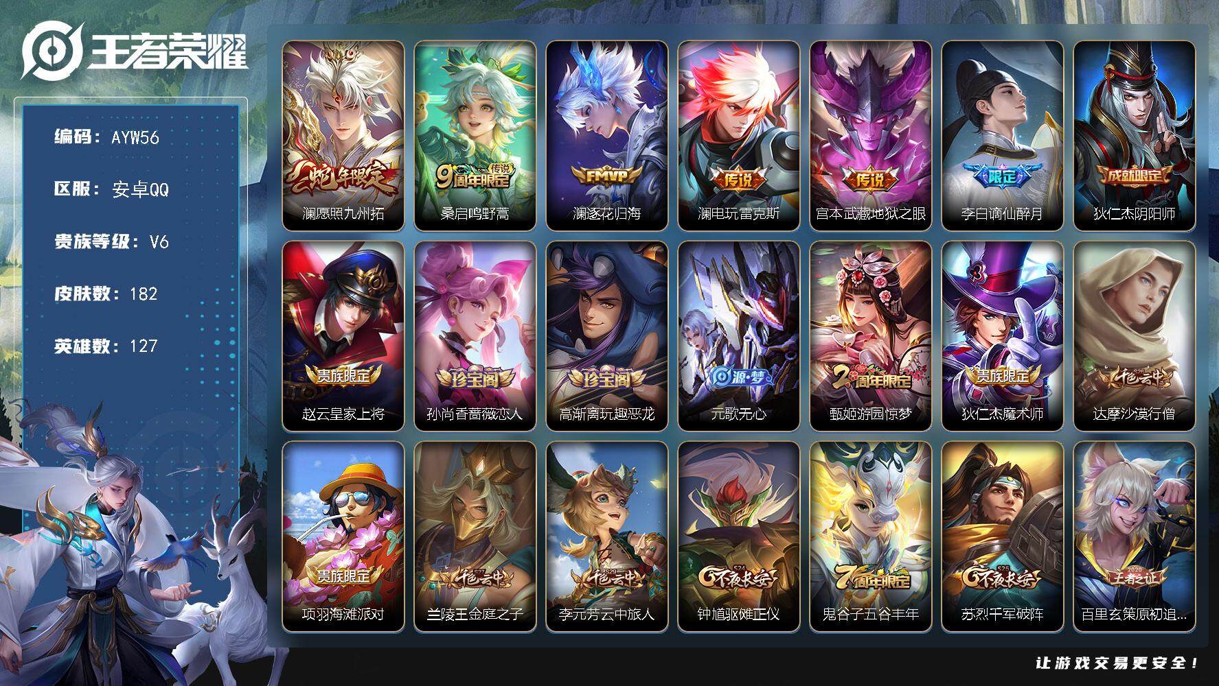 WZLX3401414王者荣耀账号详情图13