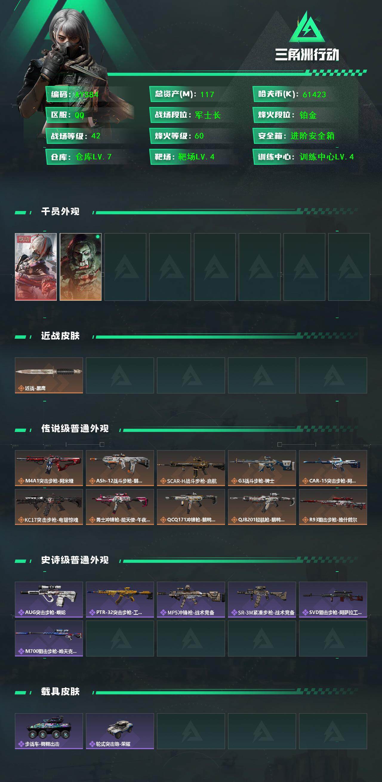 SJZCMW382448三角洲行动账号详情图3 SJZCMW382448三角洲行动账号详情图3