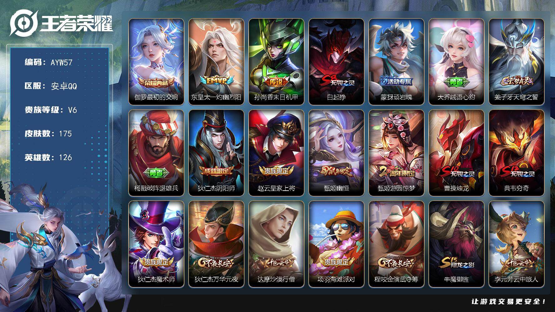 王者荣耀账号安卓QQ可二次【店主推荐捡漏号！可直接换绑】安卓Q-V6-永恒钻石V段位-126英雄-175皮肤-1典藏皮肤-2传说-36史诗
【荣耀典藏】：伽罗最初的交响
【传说皮肤】：东皇太一灼幽烈阳，孙尚香末日机甲
