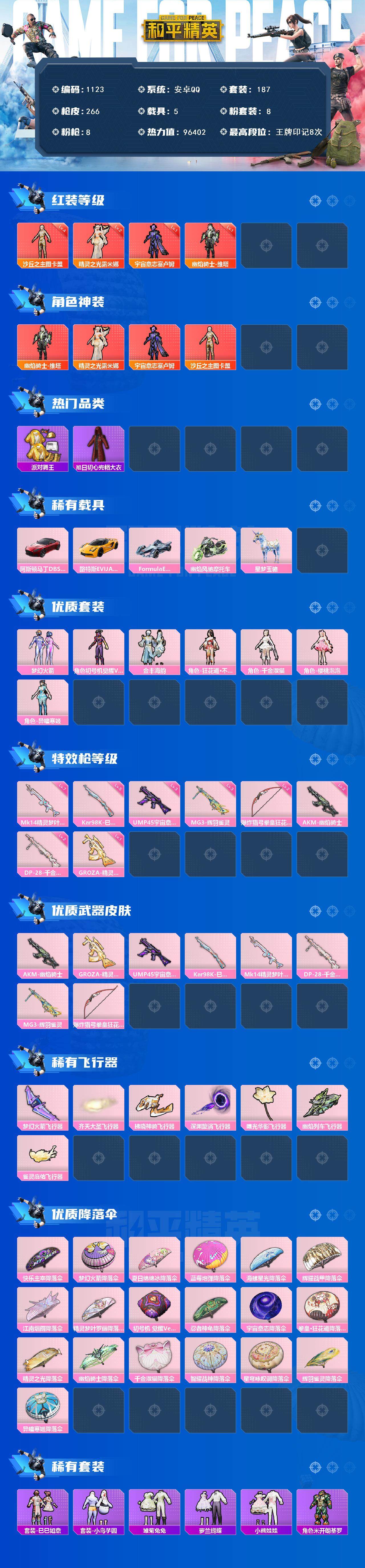 HPQM3408524和平精英账号详情图4 HPQM3408524和平精英账号详情图4