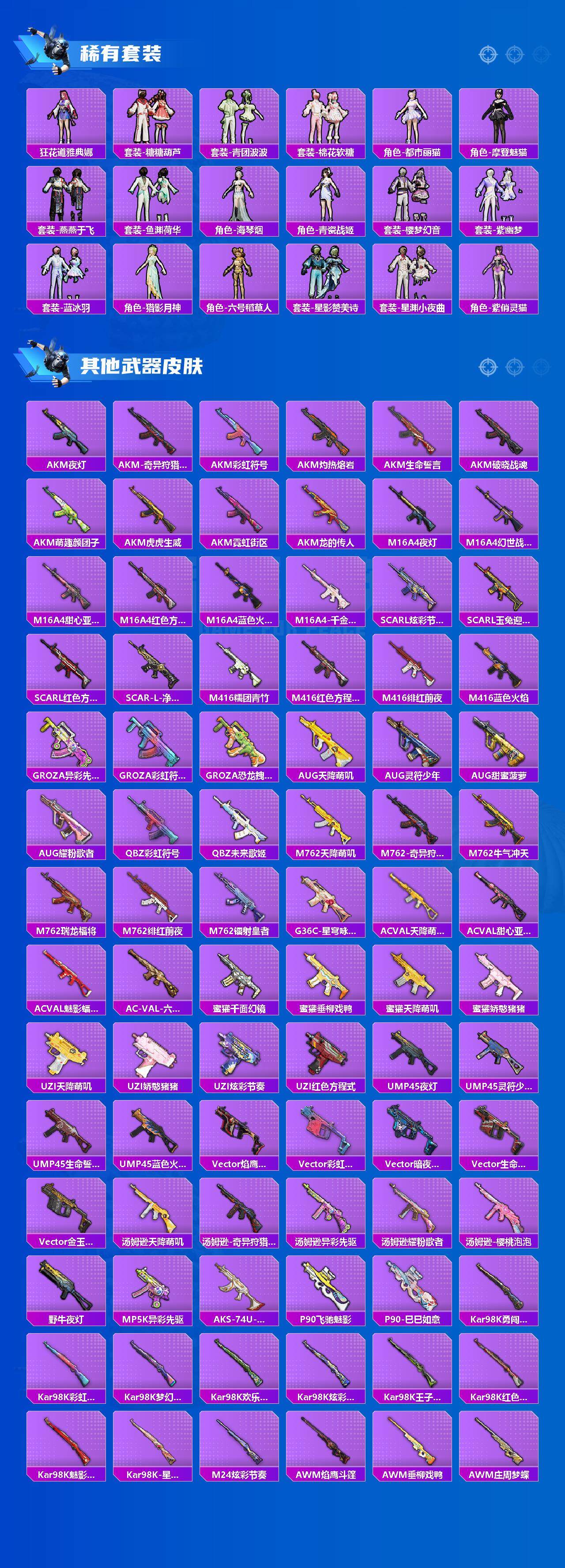 HPQM3408524和平精英账号详情图5 HPQM3408524和平精英账号详情图5