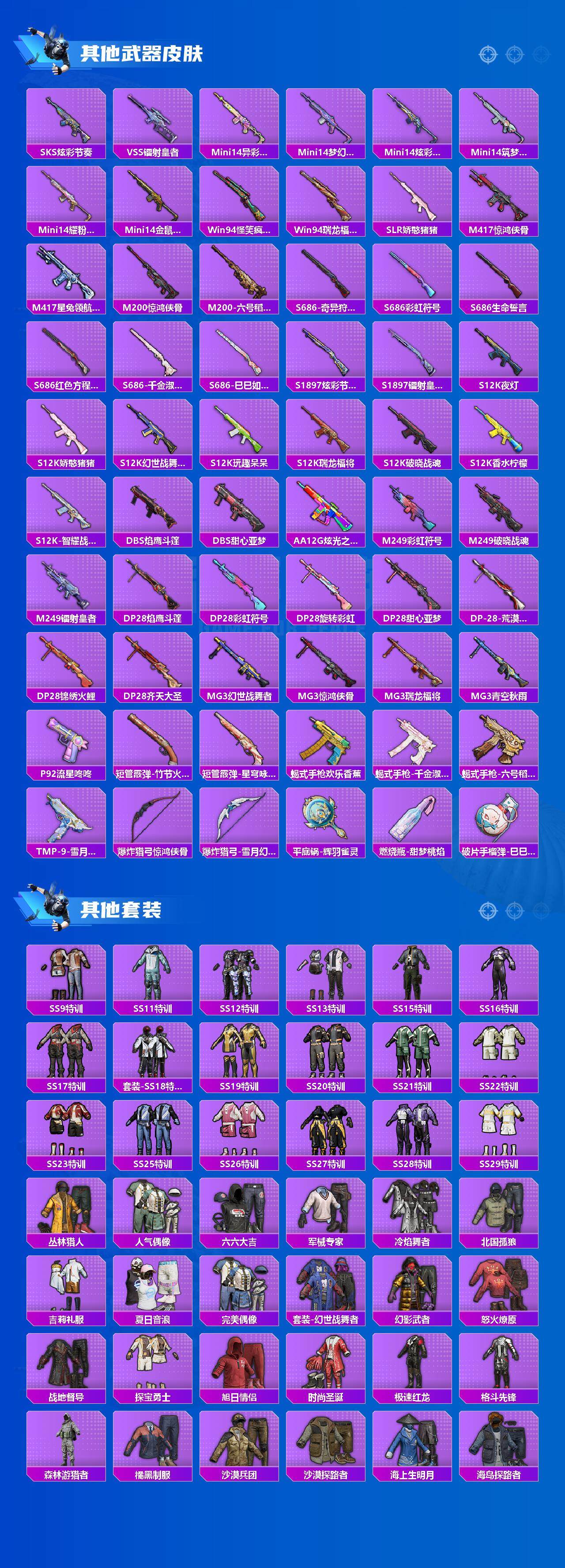 HPQM3408524和平精英账号详情图6 HPQM3408524和平精英账号详情图6