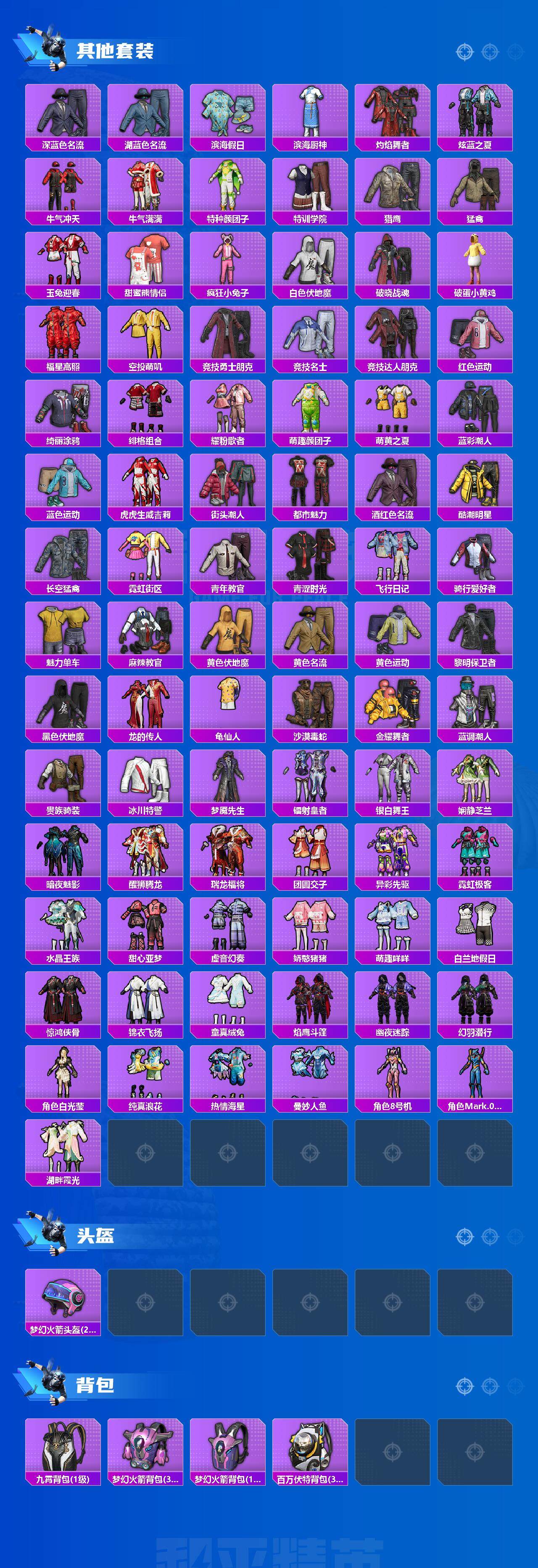 HPQM3408524和平精英账号详情图7 HPQM3408524和平精英账号详情图7