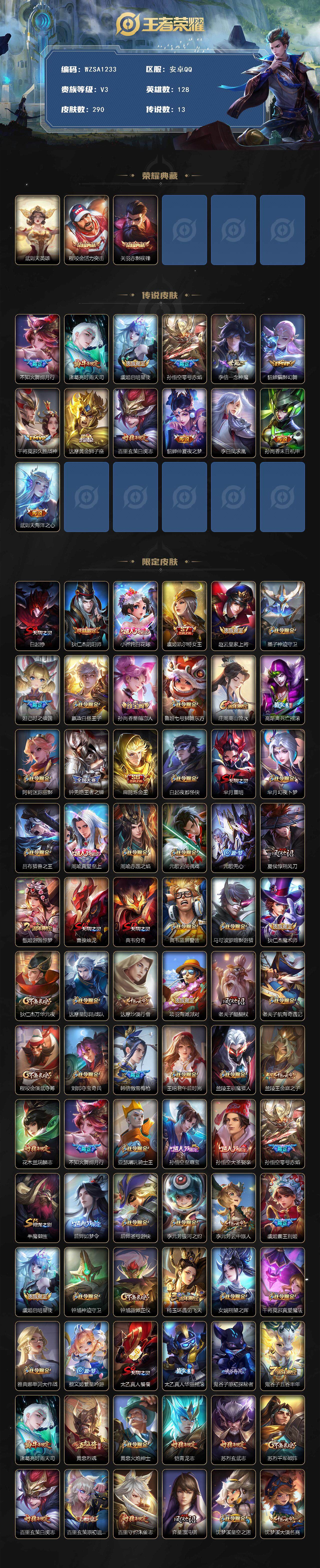 WZEY3401479王者荣耀账号详情图2