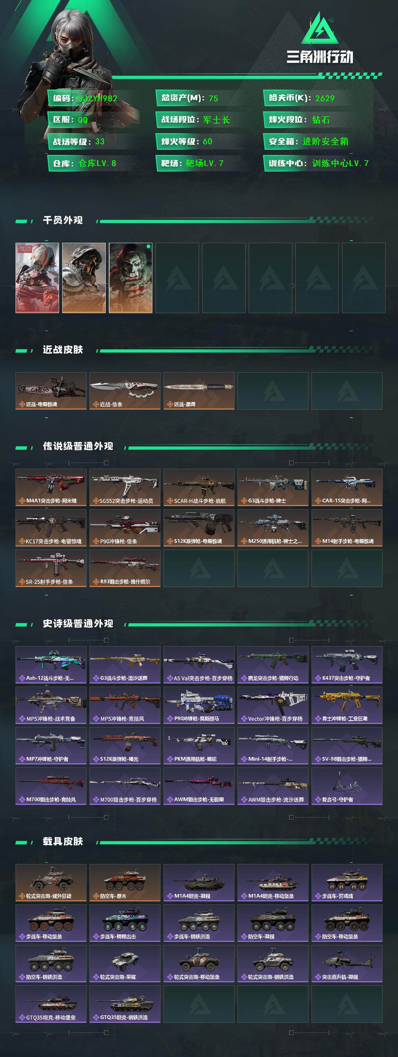 SJZQM376423三角洲行动账号详情图3 SJZQM376423三角洲行动账号详情图3