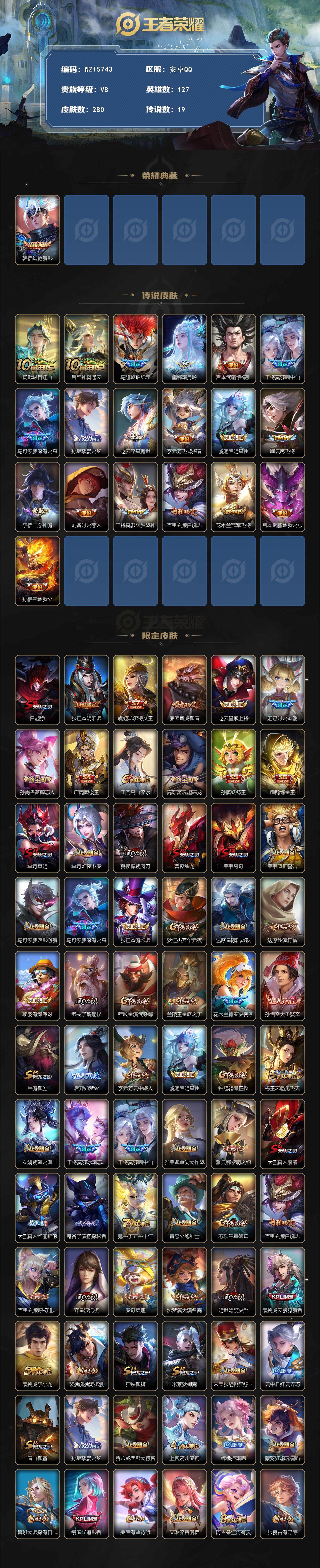 WZ0349726王者荣耀账号详情图2