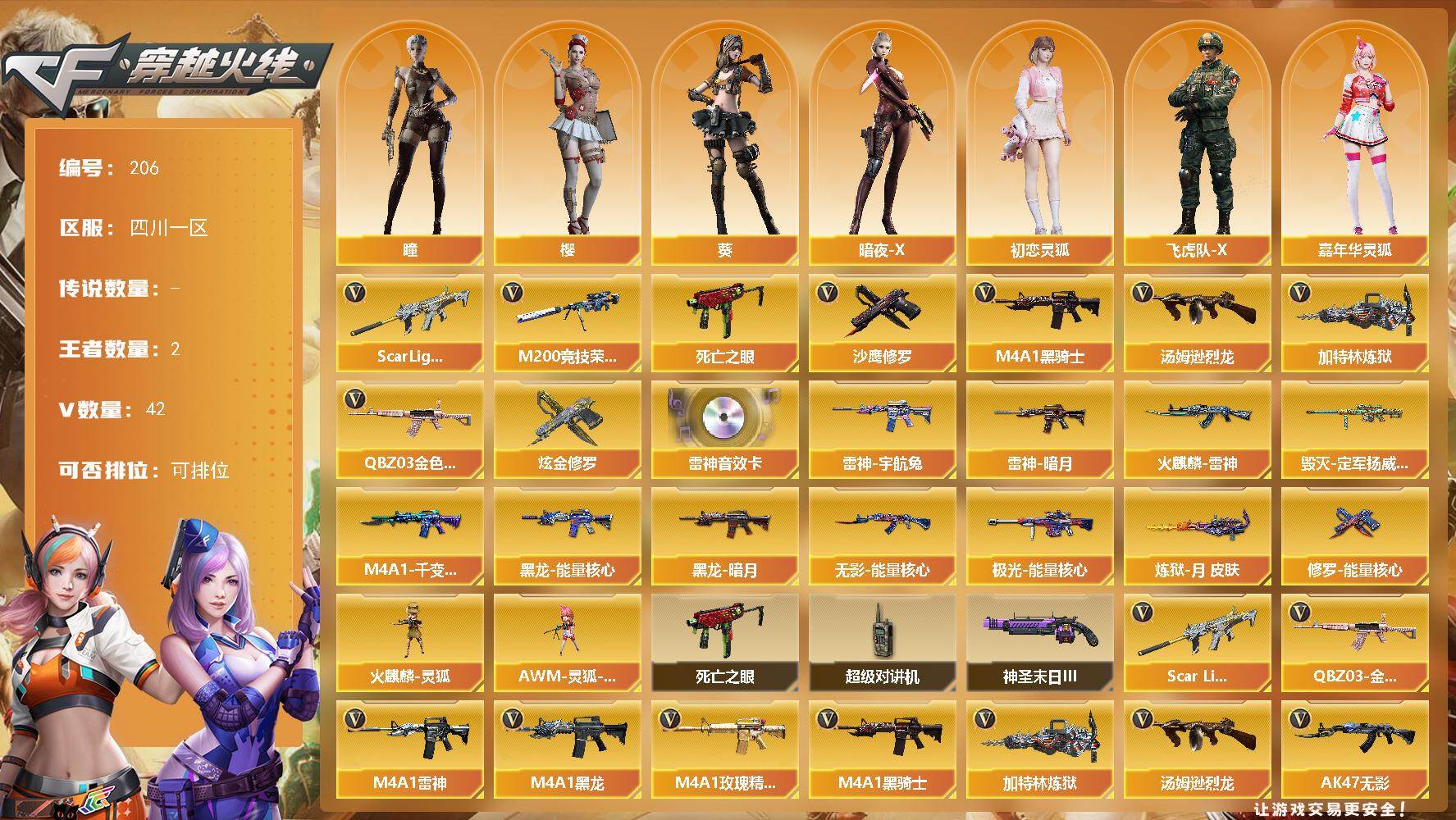 穿越火线账号西部战区四川一区四川一区-42V-2王者-1炫金
【热门武器】：QBZ03-金色蔷薇，Scar Light-白虎，M