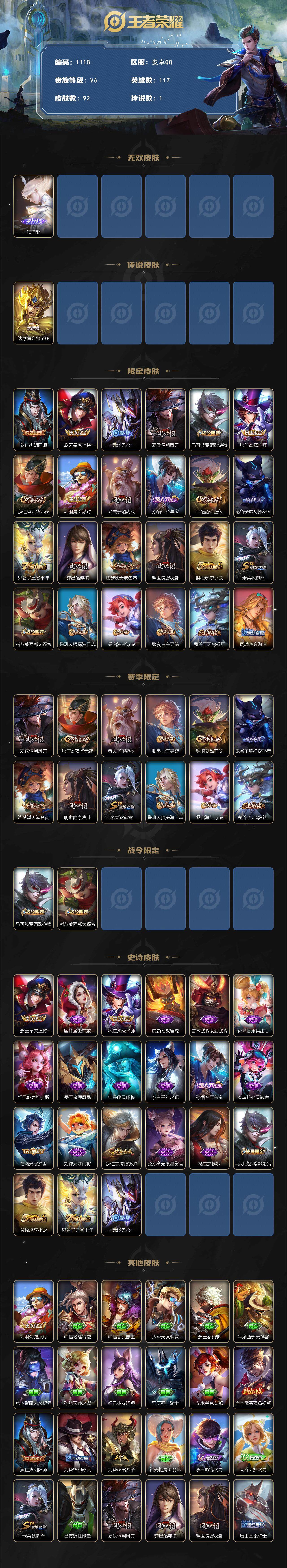 WZQM3401494王者荣耀账号详情图3 WZQM3401494王者荣耀账号详情图3