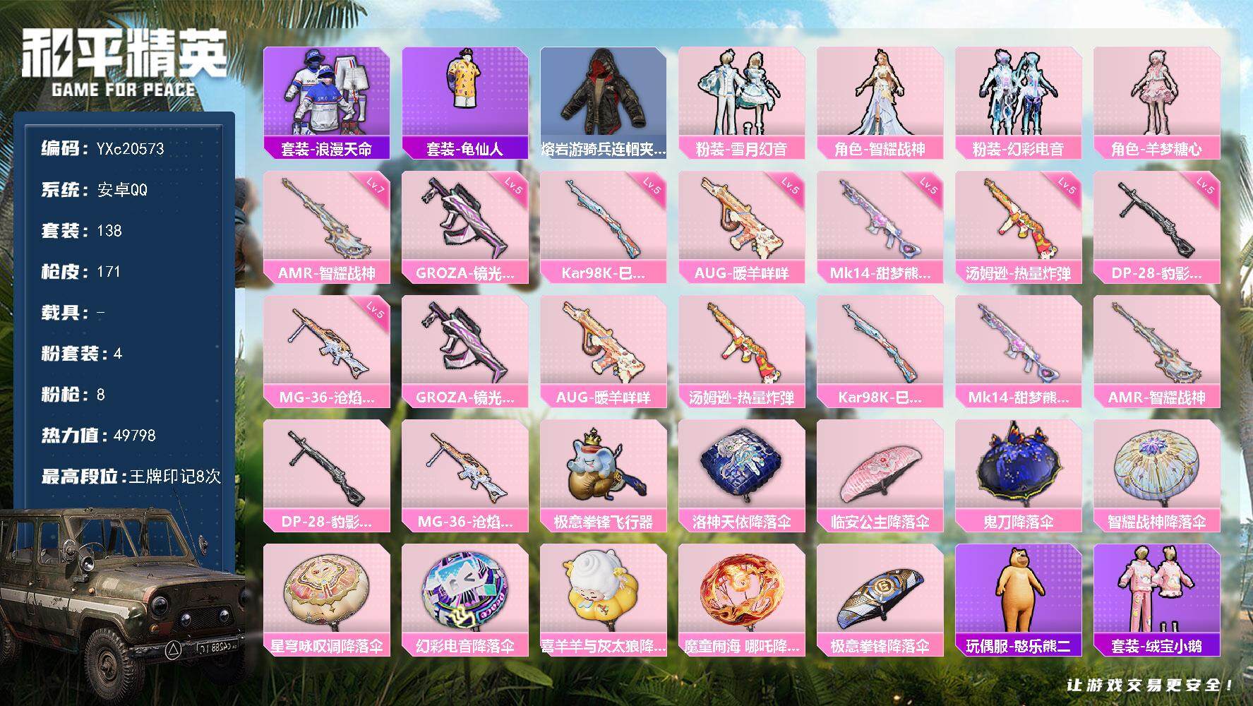 和平精英账号安卓QQ0载具-138套装-171枪皮-【智耀战神 满地铁天赋】c20573-【无二次协助处理】【因赛季更新