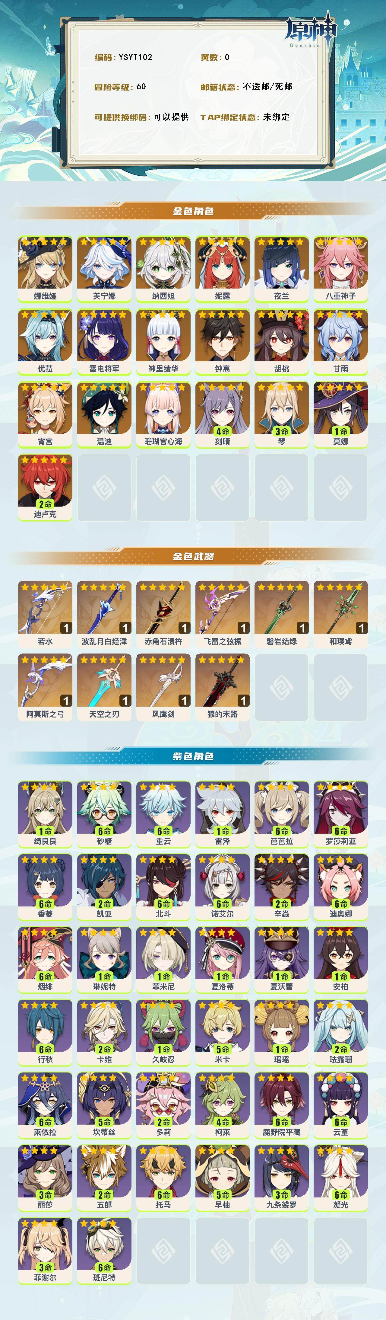 YSEY315766原神账号详情图2 YSEY315766原神账号详情图2