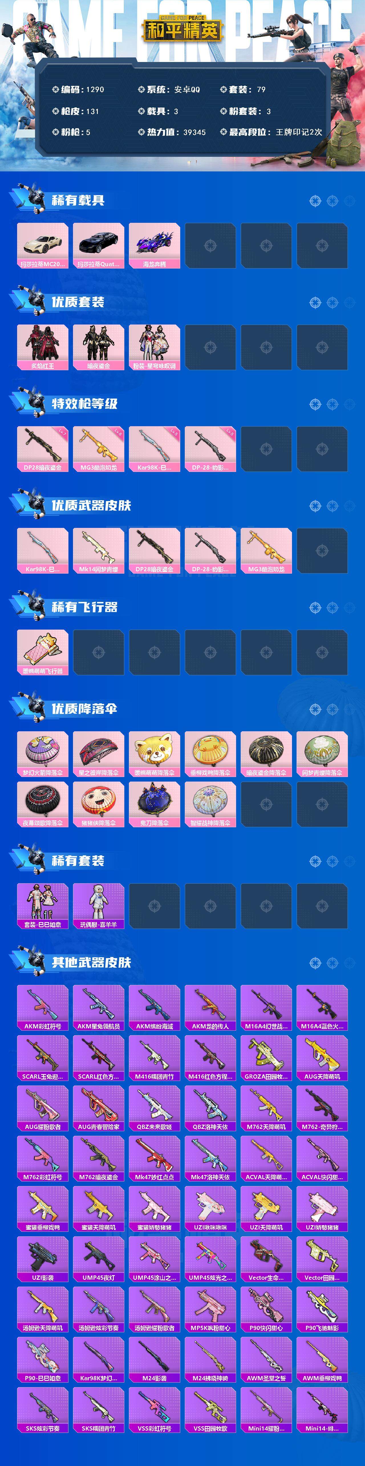 HPCMW3426960和平精英账号详情图2 HPCMW3426960和平精英账号详情图2