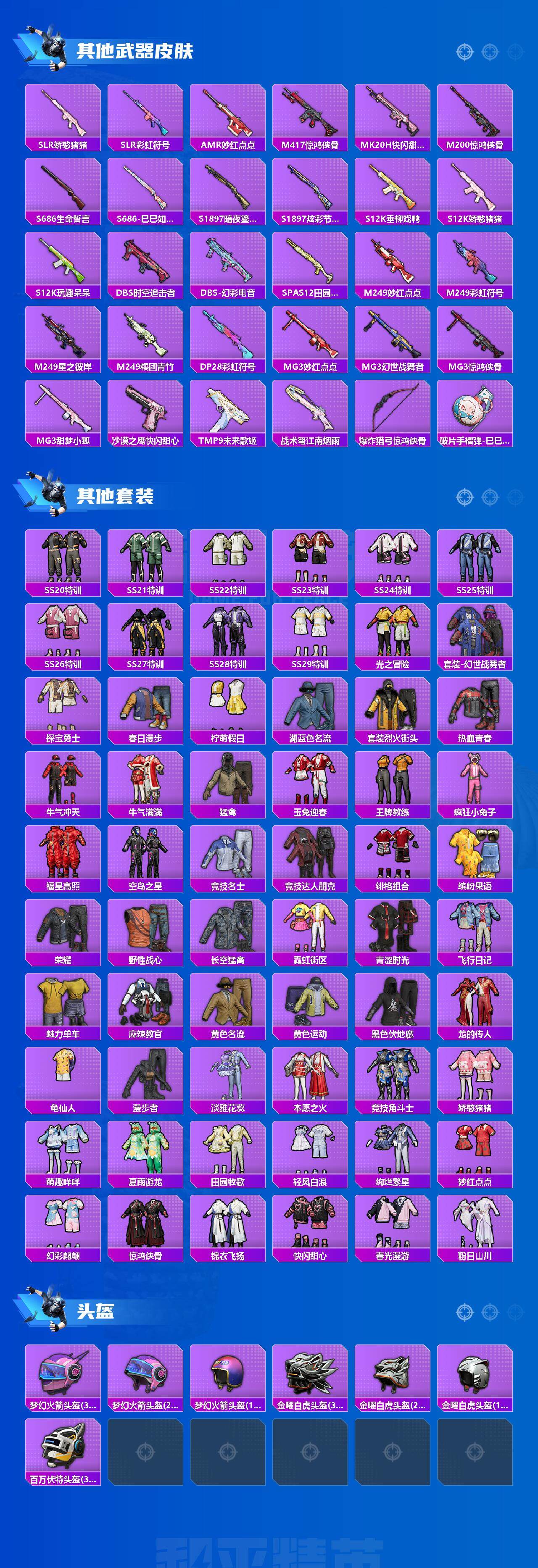 HPCMW3426960和平精英账号详情图3 HPCMW3426960和平精英账号详情图3