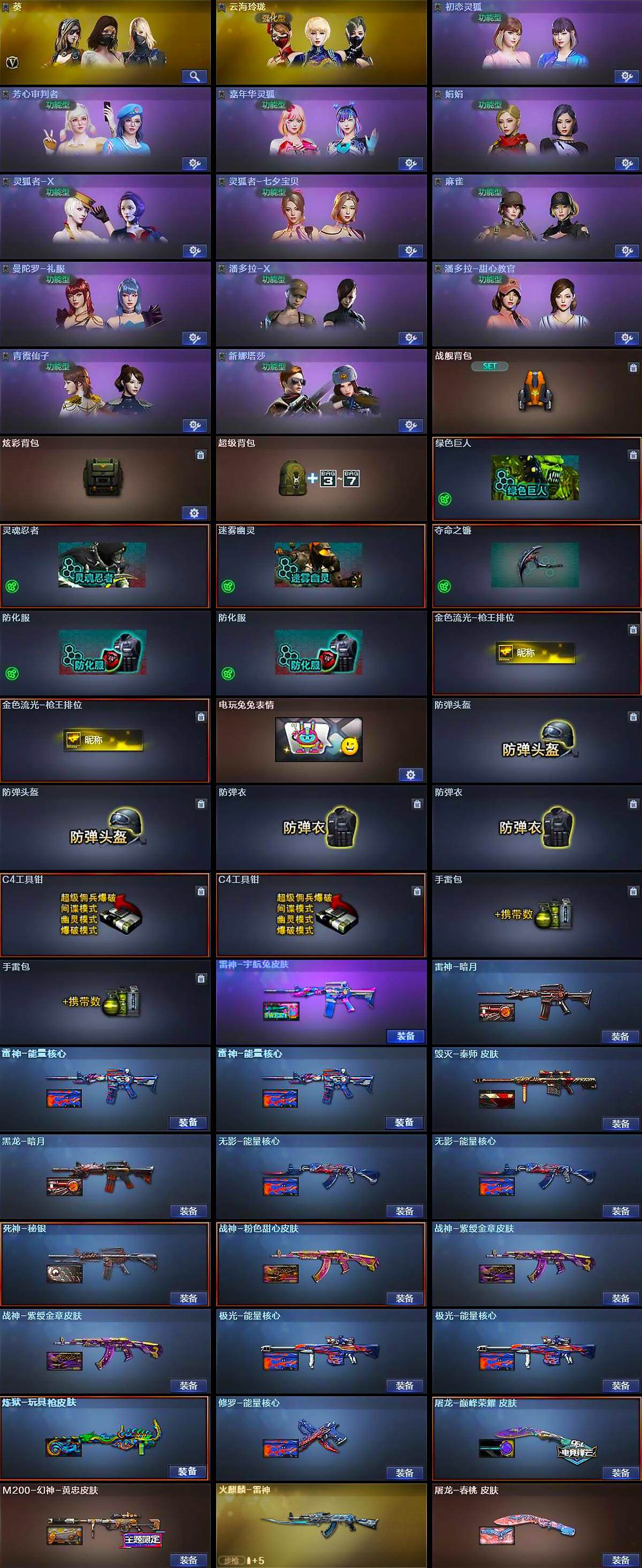 CFCMW370199穿越火线账号详情图4 CFCMW370199穿越火线账号详情图4