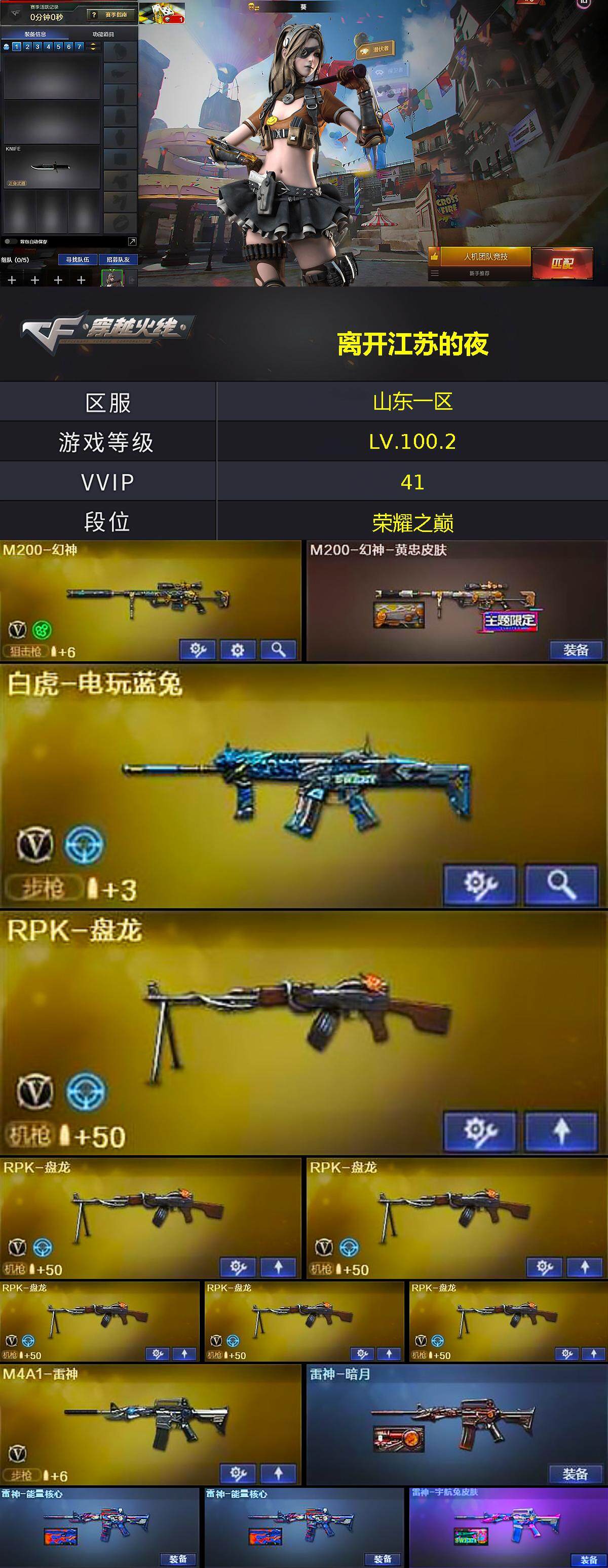 CFCMW370199穿越火线账号详情图2 CFCMW370199穿越火线账号详情图2