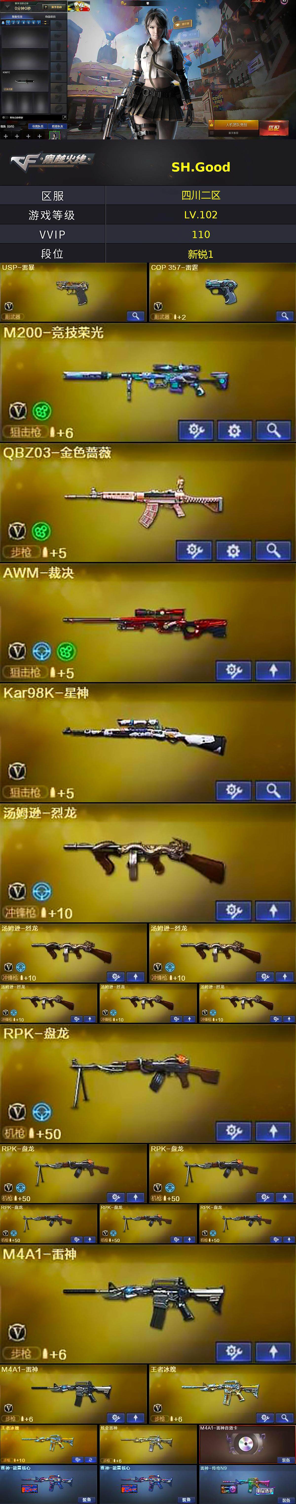 CFQM366254穿越火线账号详情图3 CFQM366254穿越火线账号详情图3