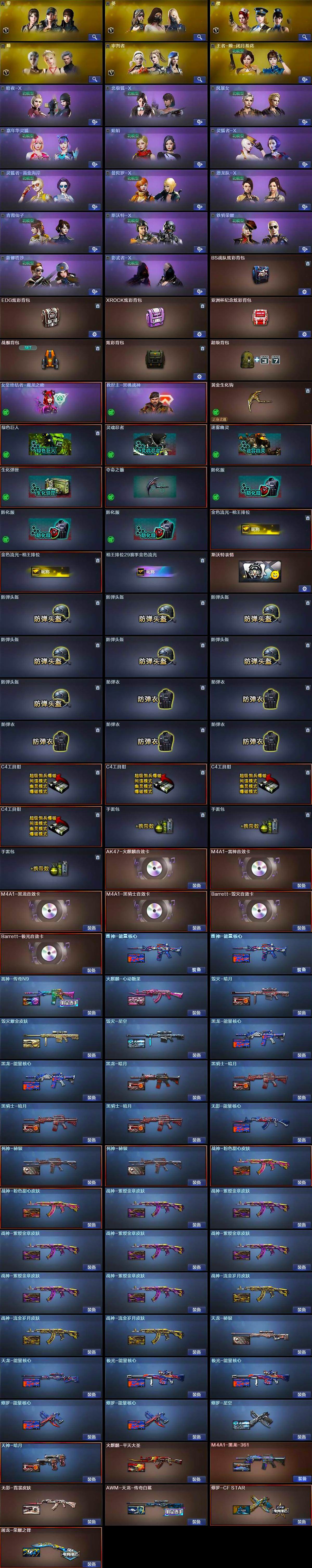 CFQM366254穿越火线账号详情图5 CFQM366254穿越火线账号详情图5