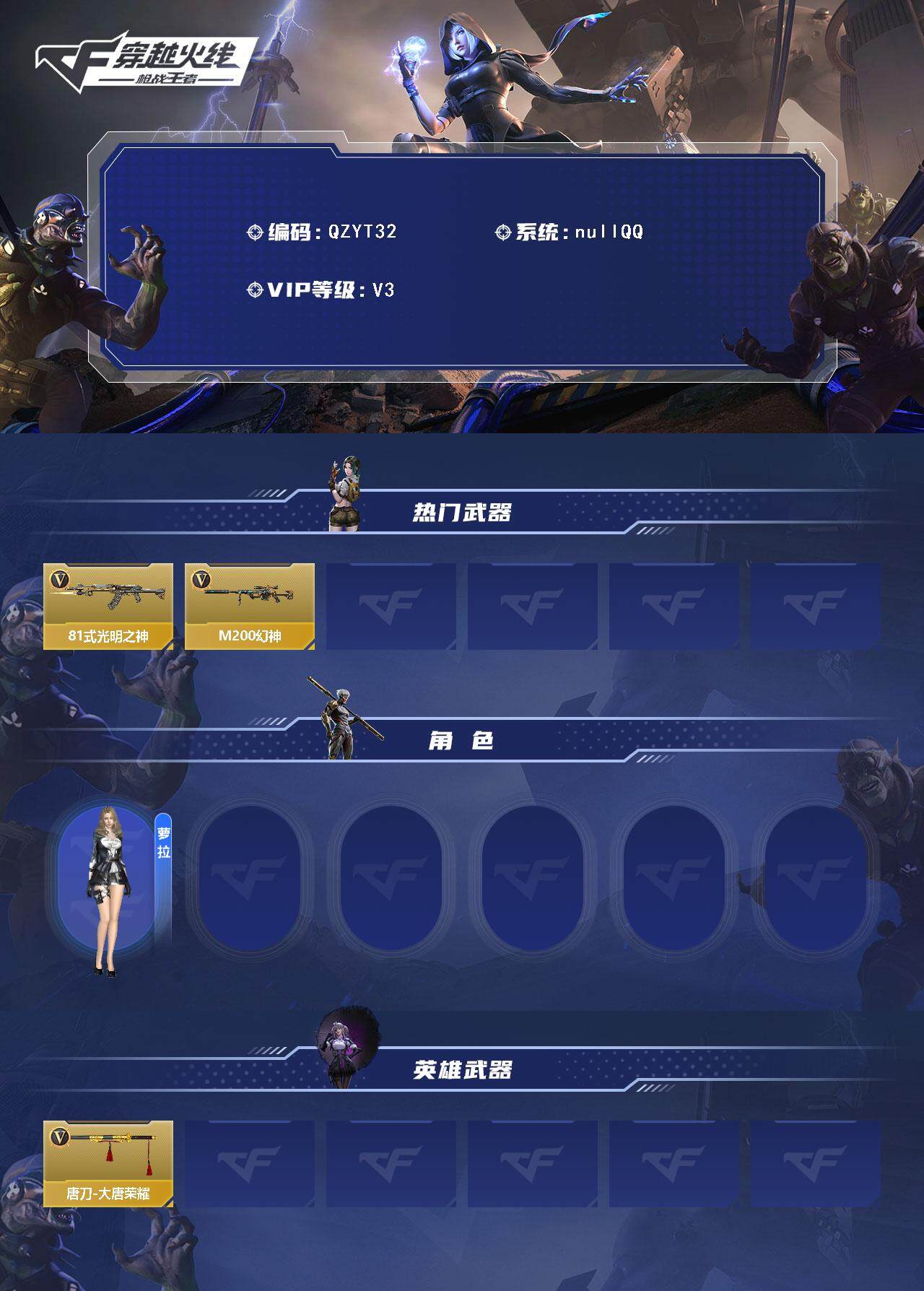 CFMEY368374枪战王者账号详情图2 CFMEY368374枪战王者账号详情图2