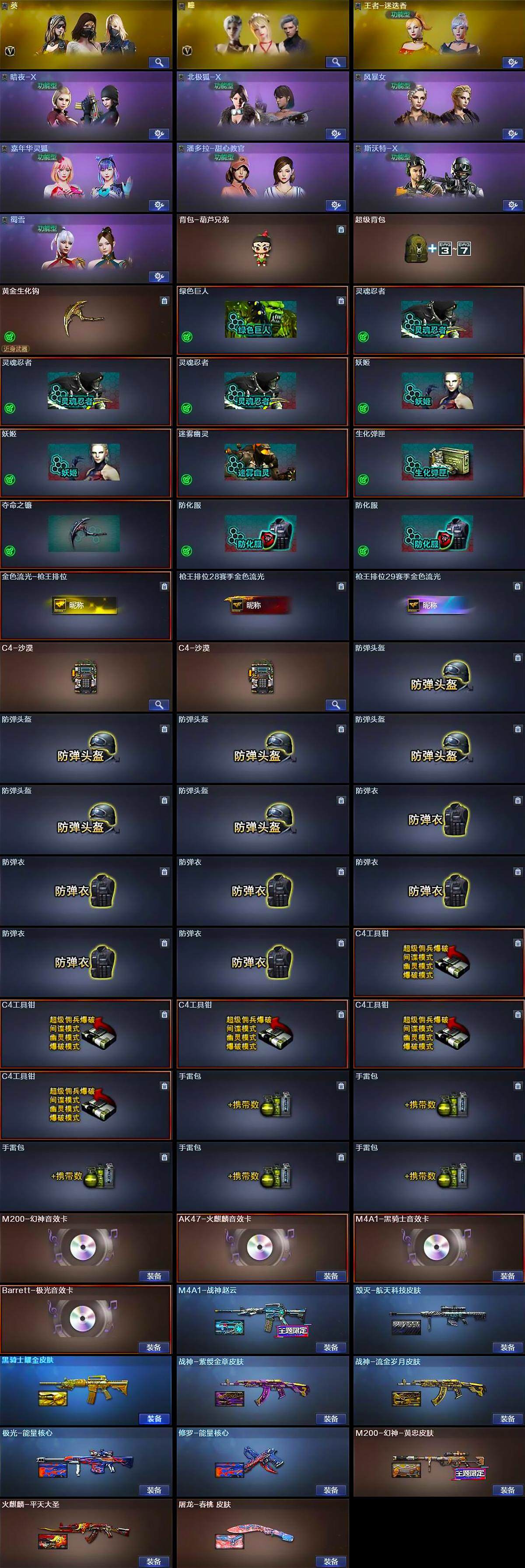 CFLX366259穿越火线账号详情图4 CFLX366259穿越火线账号详情图4