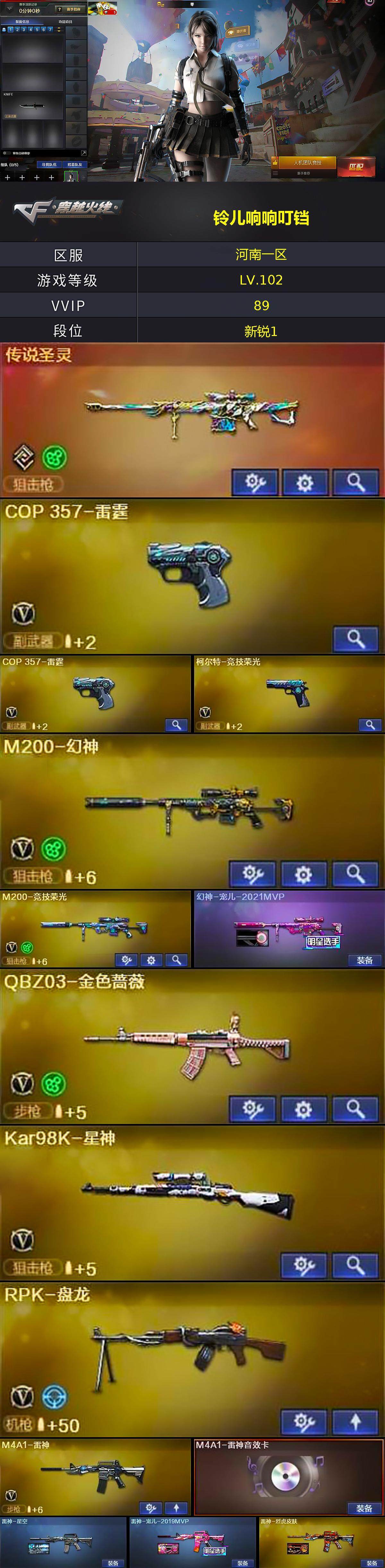 CFCMW370207穿越火线账号详情图2 CFCMW370207穿越火线账号详情图2