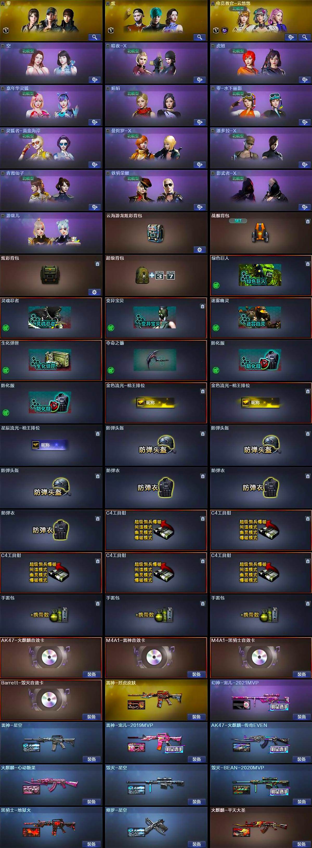 CFCMW370207穿越火线账号详情图4 CFCMW370207穿越火线账号详情图4