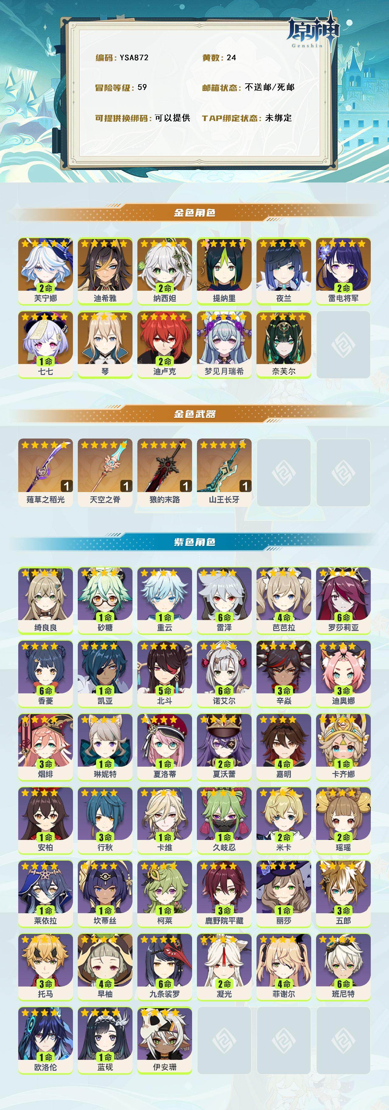 YSEY315767原神账号详情图2 YSEY315767原神账号详情图2