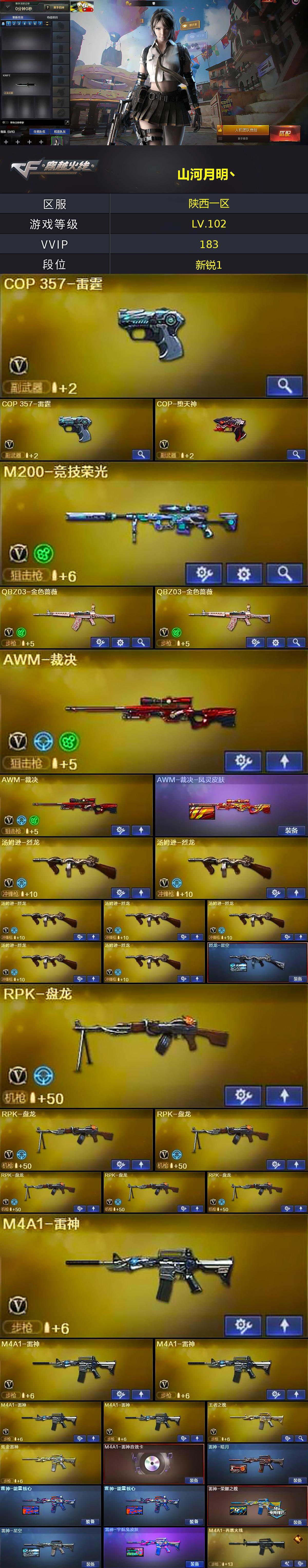 CFQM366281穿越火线账号详情图3 CFQM366281穿越火线账号详情图3