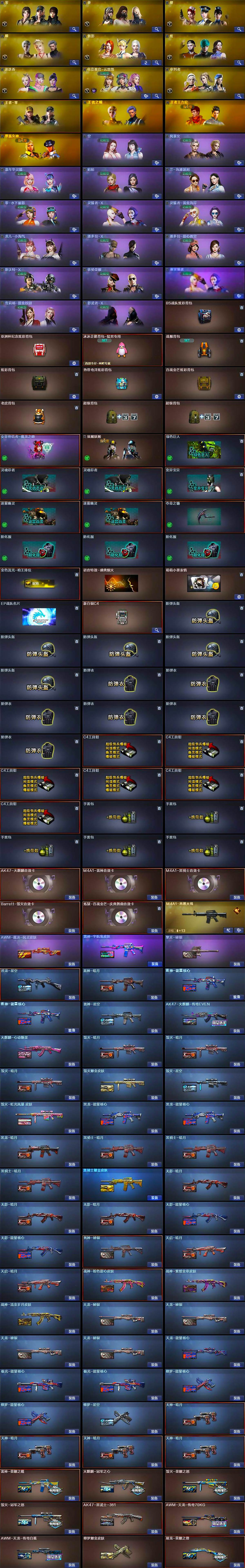 CFQM366281穿越火线账号详情图5 CFQM366281穿越火线账号详情图5