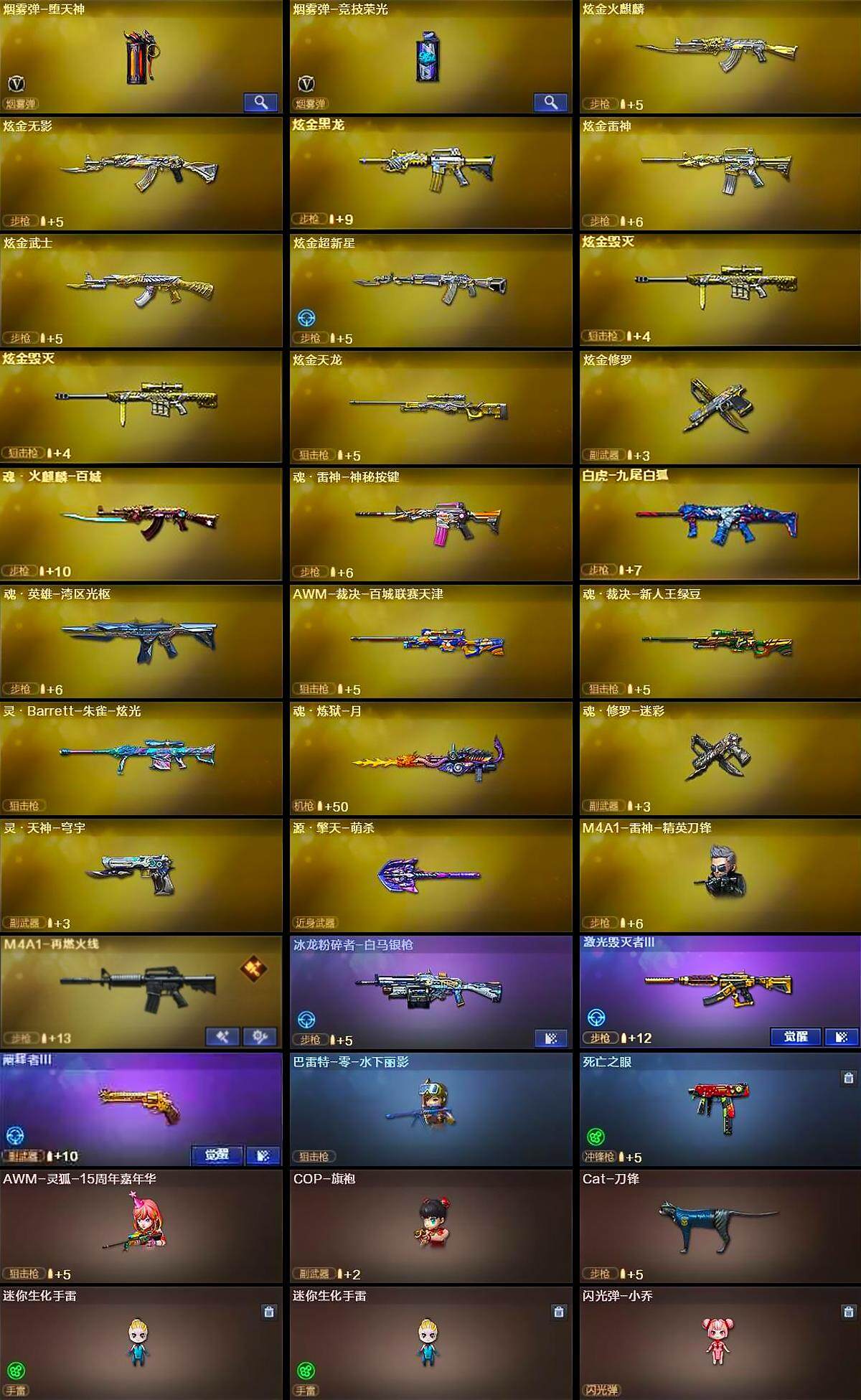 CFQM366281穿越火线账号详情图7 CFQM366281穿越火线账号详情图7