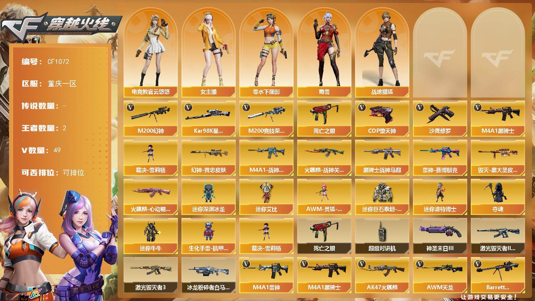 穿越火线账号西部战区西部47V小极品爆破号/竞技荣光套/4防云悠悠/幻神/幻神黄忠/98K星神/M200竞技荣光/柯尔特竞技荣光/COP堕天神/QBZ天罚/毁灭黑大圣带紫橙光效/雷神战神赵云/黑骑士战神马超/火麒麟战神