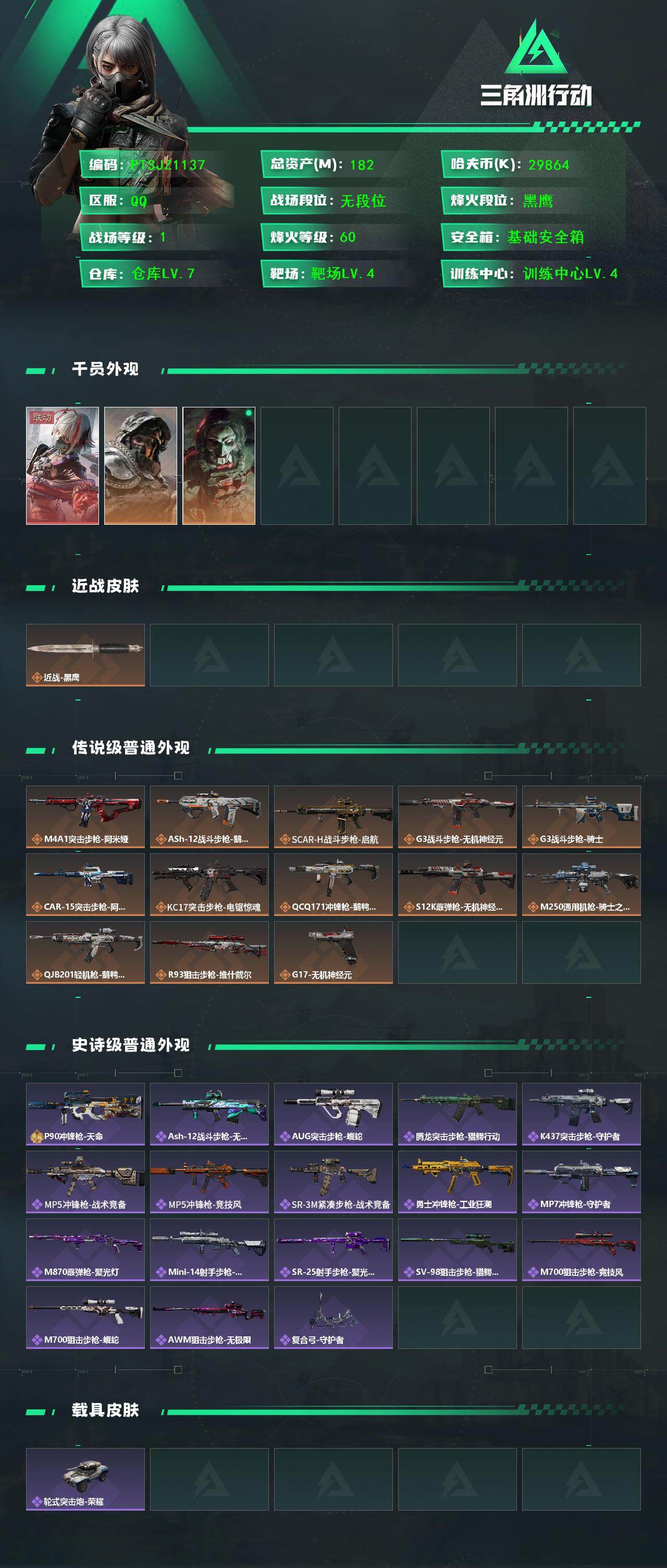 SJZCMW393352三角洲行动账号详情图2