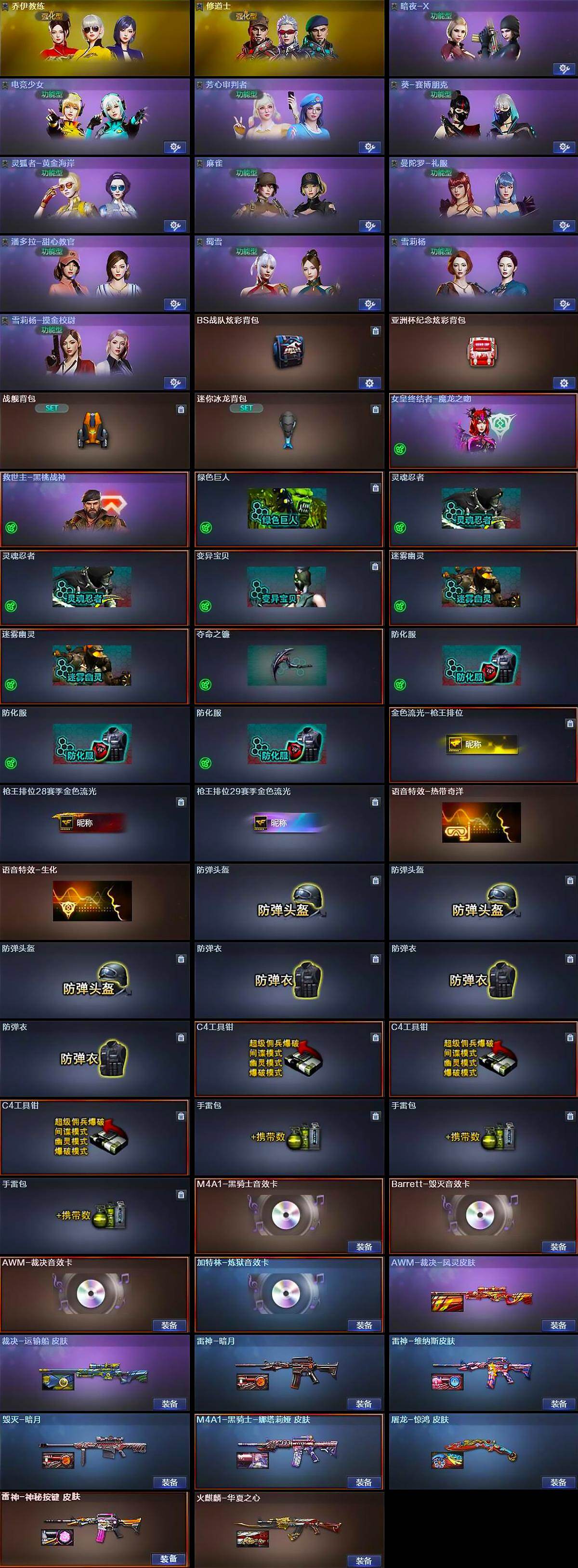 CFCMW421681穿越火线账号详情图5