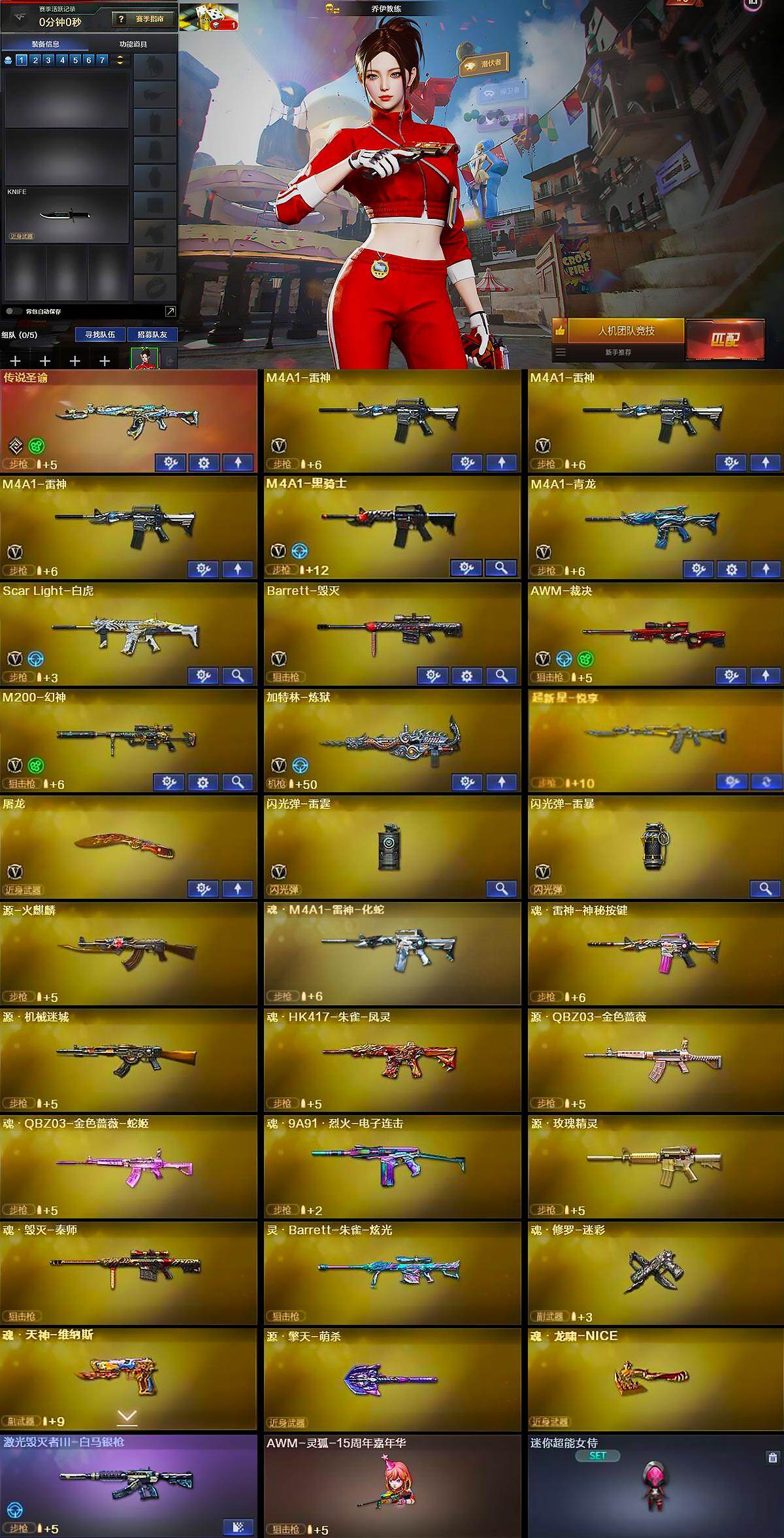 CFCMW421681穿越火线账号详情图6