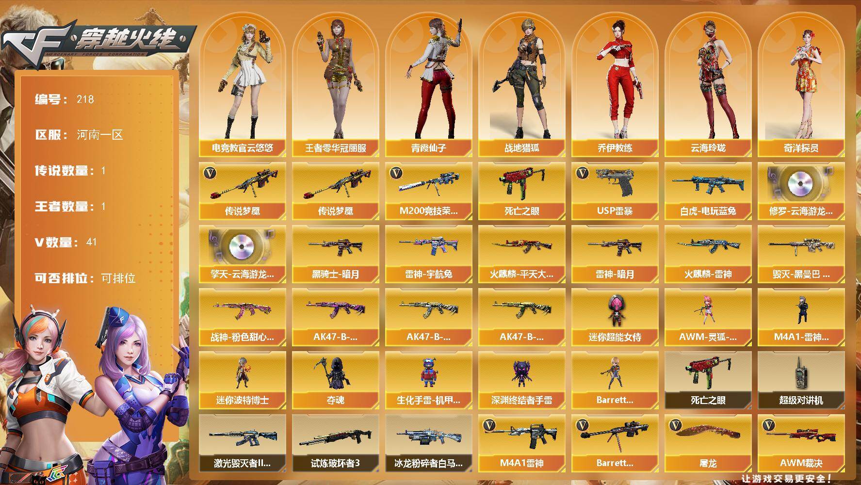 穿越火线账号北部战区河南一区河南一区-41V-1王者-0炫金
【传说武器】：传说梦魇
【热门武器】：传说梦魇，M200-竞技荣光