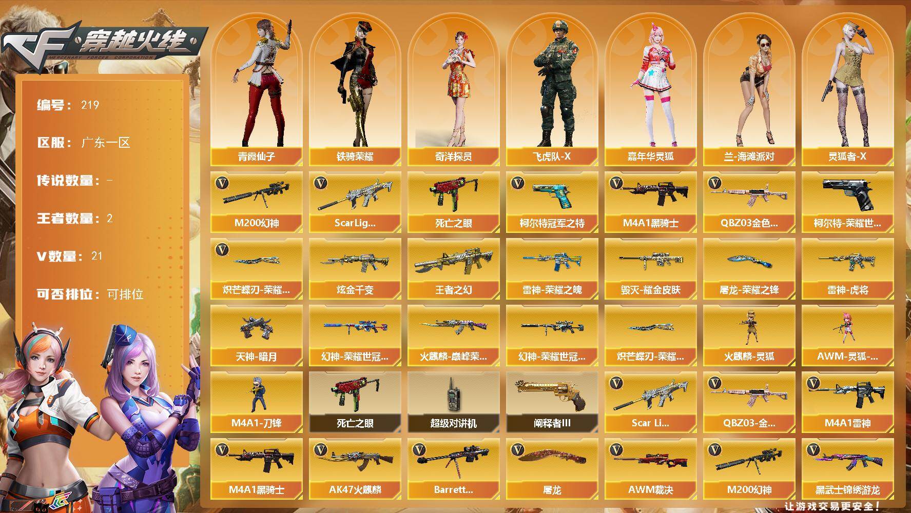穿越火线账号南部战区广东一区广东一区-21V-2王者-1炫金
【热门武器】：QBZ03-金色蔷薇，Scar Light-白虎，M