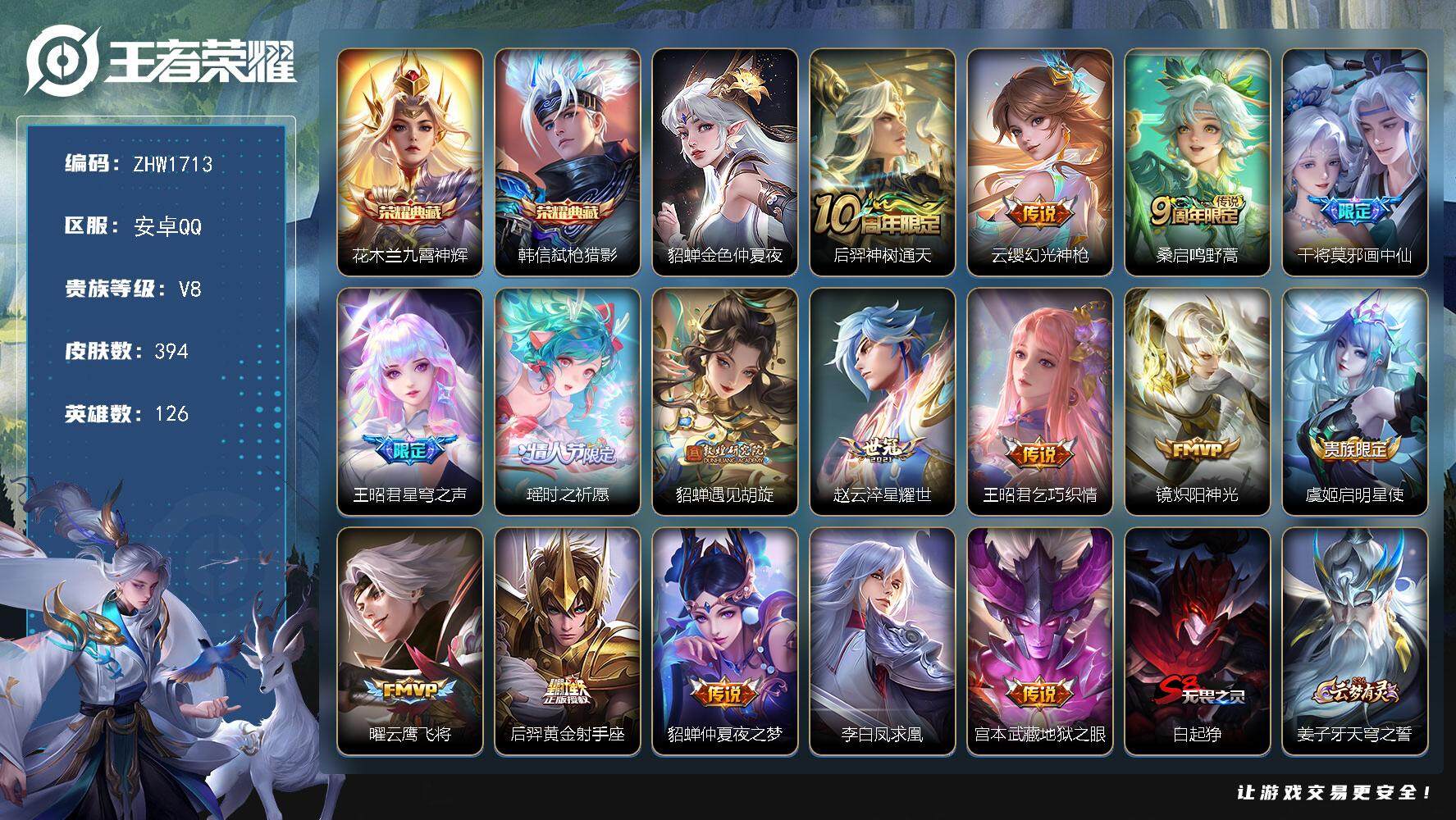 WZLX3401619王者荣耀账号详情图17