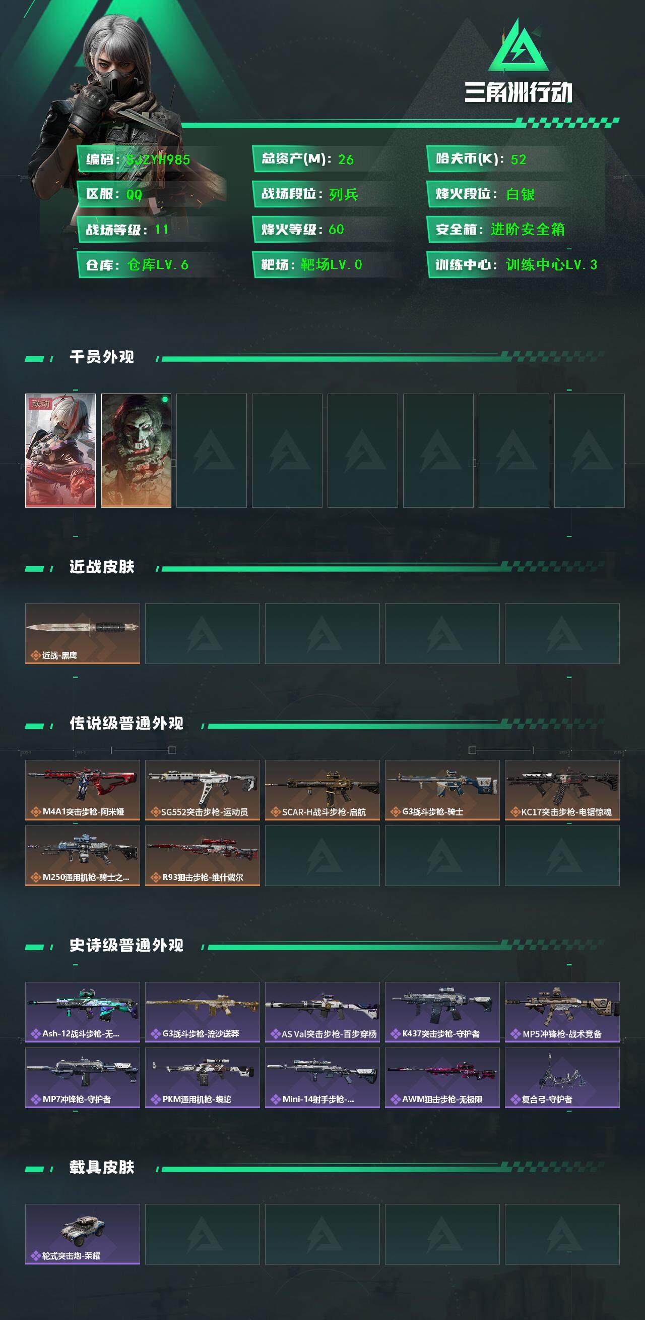 SJZQM376502三角洲行动账号详情图3 SJZQM376502三角洲行动账号详情图3