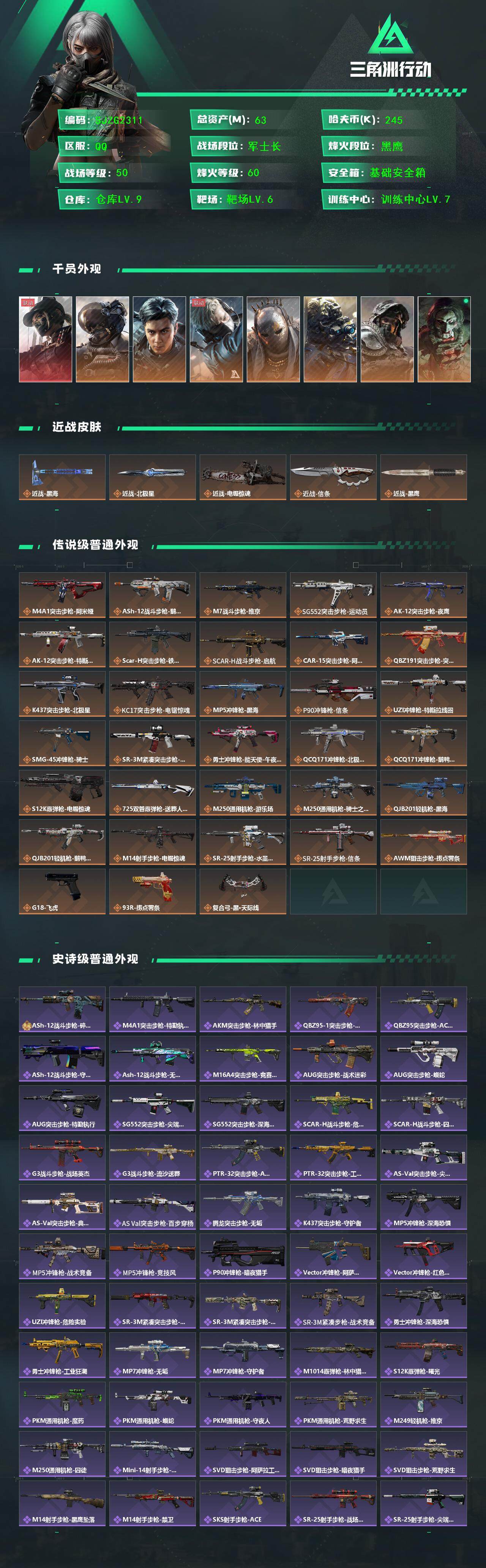 SJZQM375916三角洲行动账号详情图3 SJZQM375916三角洲行动账号详情图3