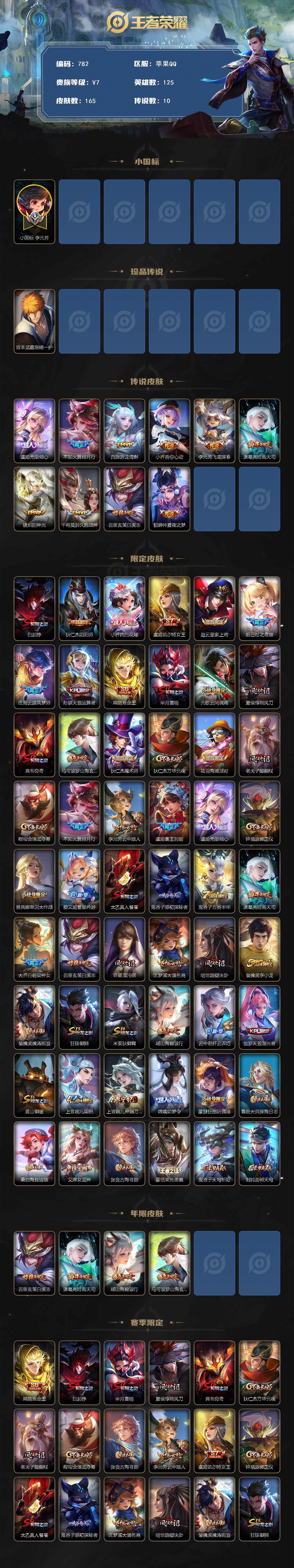 WZLFY3401698王者荣耀账号详情图2 WZLFY3401698王者荣耀账号详情图2