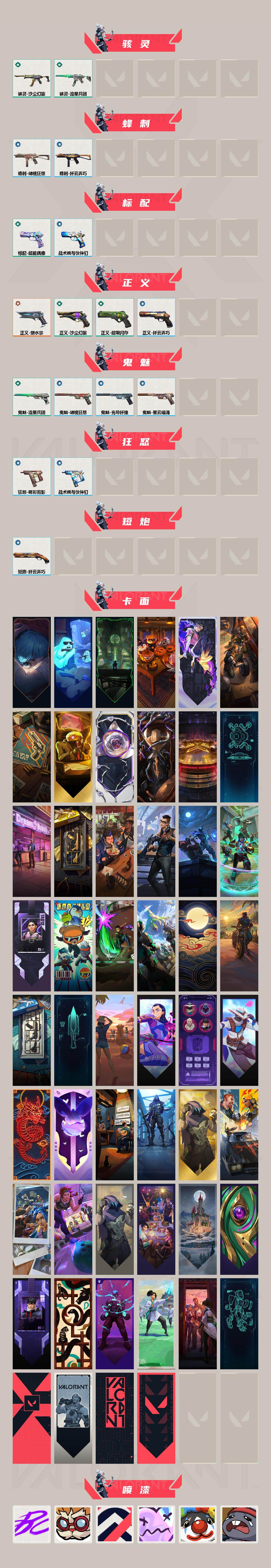 WWQLX327797无畏契约账号详情图3 WWQLX327797无畏契约账号详情图3