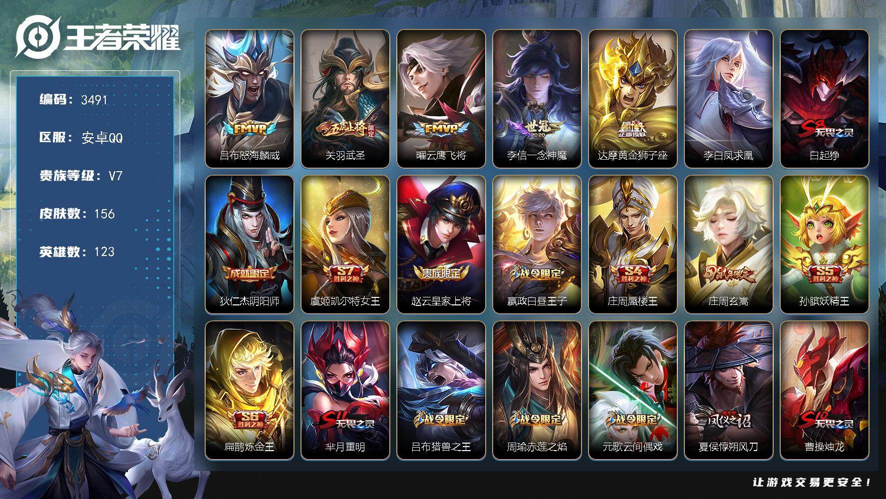 WZJZ3401713王者荣耀账号详情图20