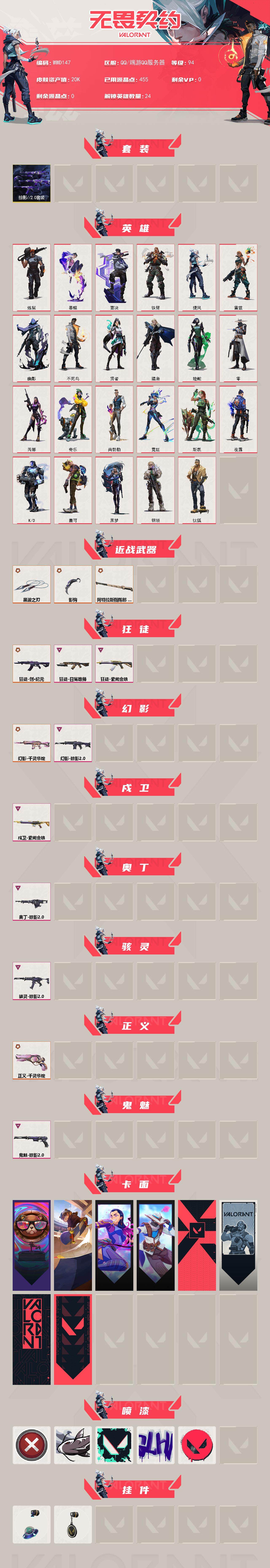 WWQEY327845无畏契约账号详情图2 WWQEY327845无畏契约账号详情图2