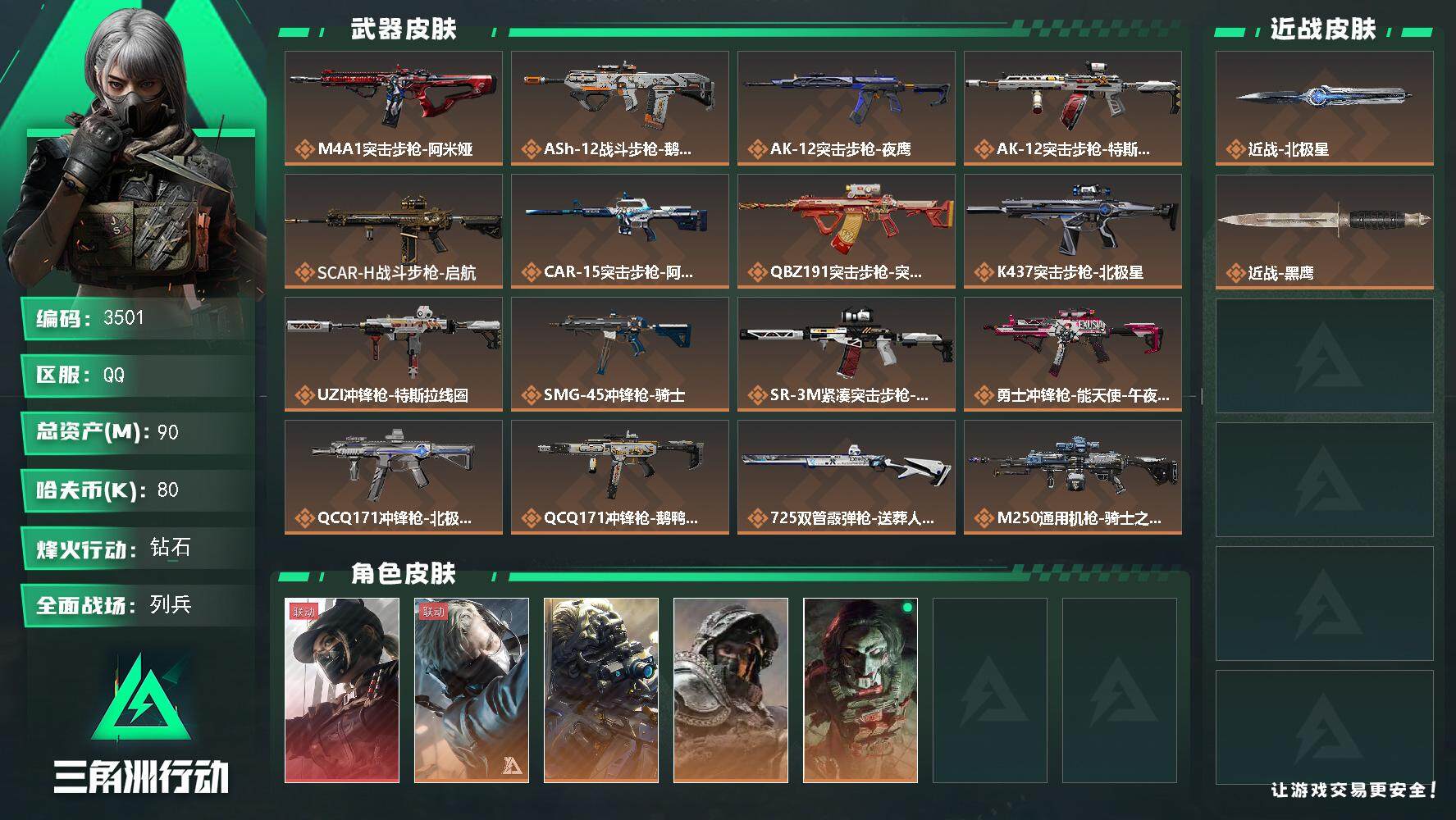 SJZQM383571三角洲行动账号详情图4 SJZQM383571三角洲行动账号详情图4