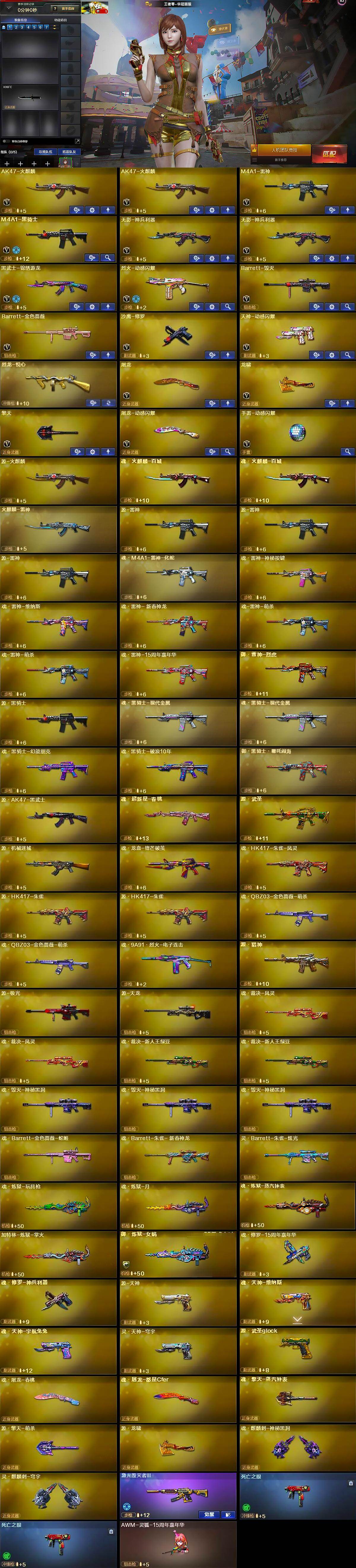 CFCMW421163穿越火线账号详情图6