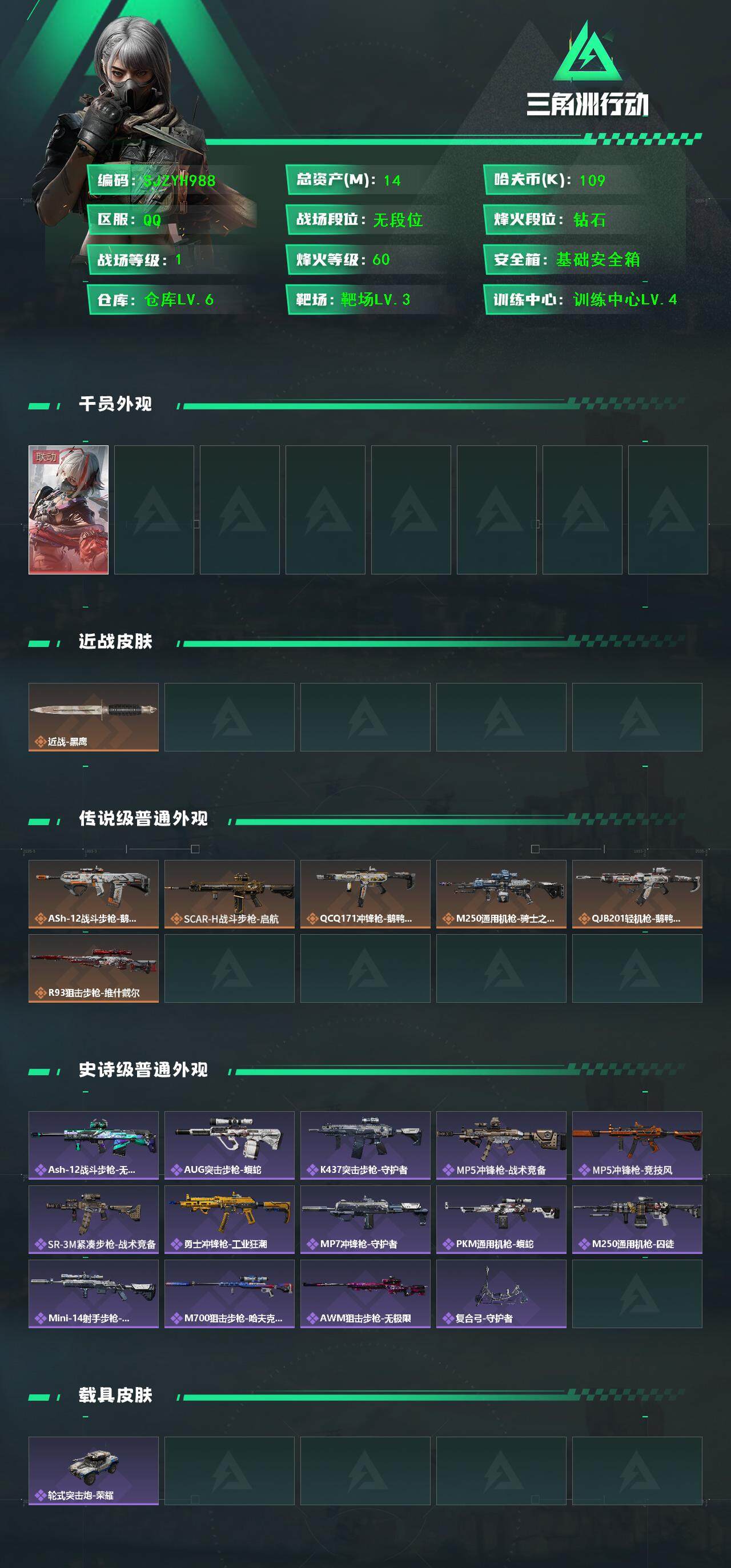 SJZQM376506三角洲行动账号详情图3 SJZQM376506三角洲行动账号详情图3