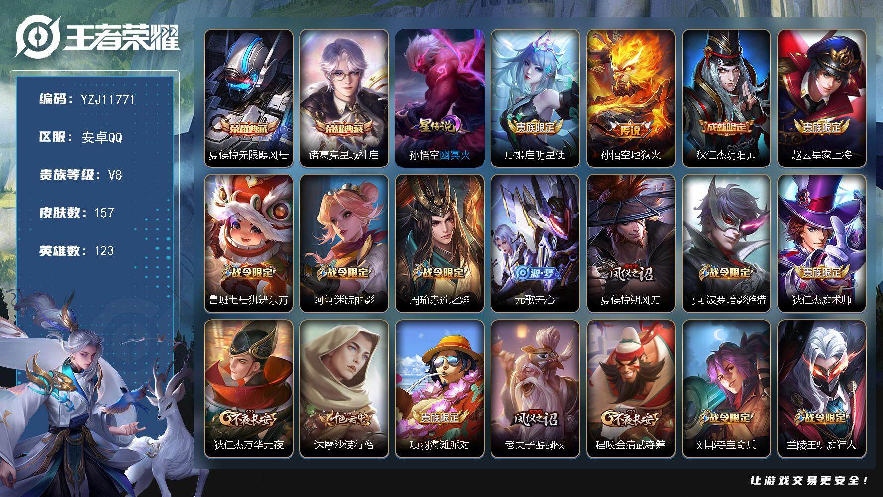 王者荣耀账号安卓QQYZJ11771，可二次，安卓q-V8-157皮肤2典藏2传说，1金标，盾山，，中路19段，打野23
