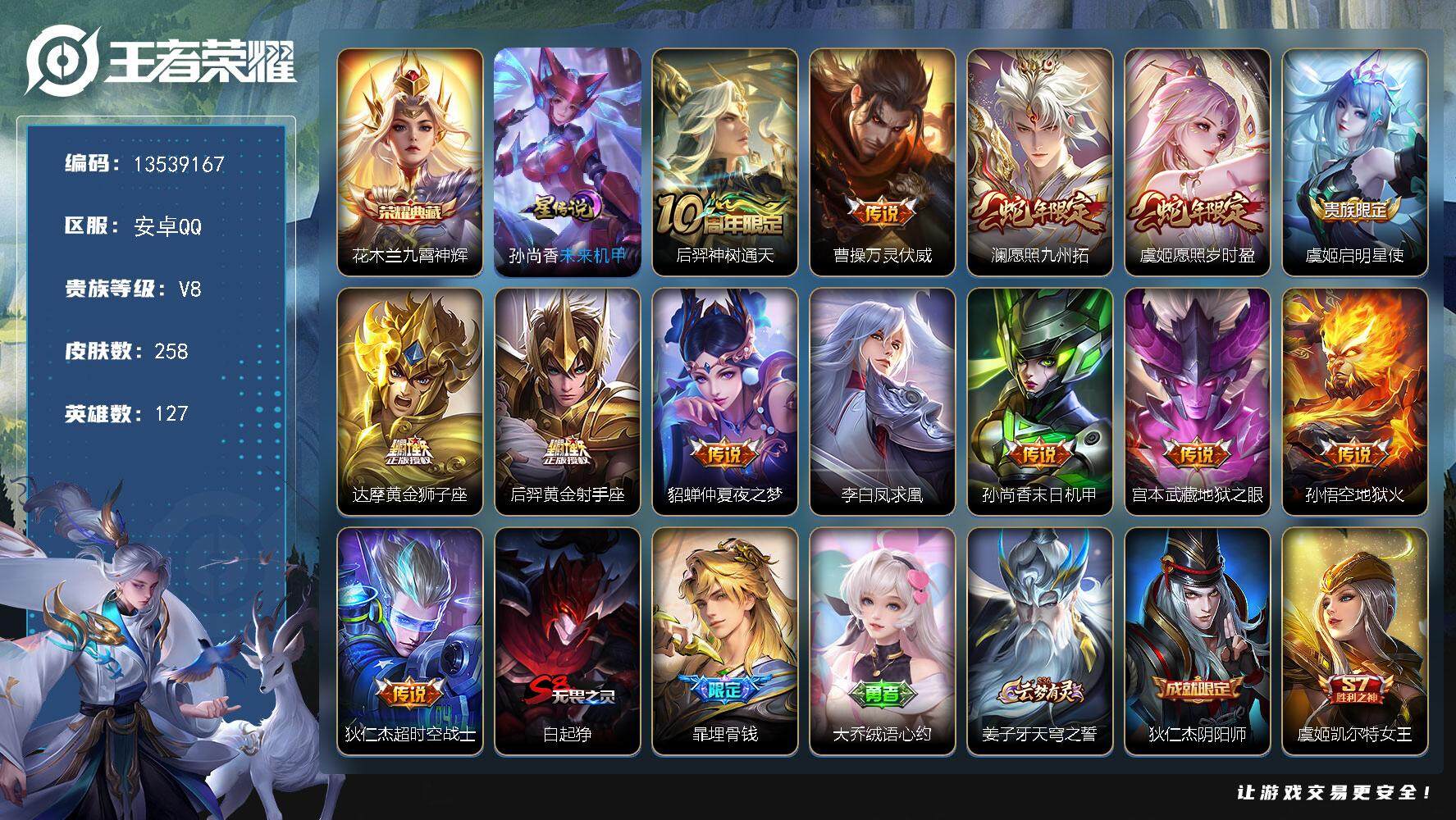 王者荣耀账号安卓QQYZJ11602-可二次-安卓Q-V8-258皮肤1典藏13传说1星元 2银标吕布 马可波罗 16铜