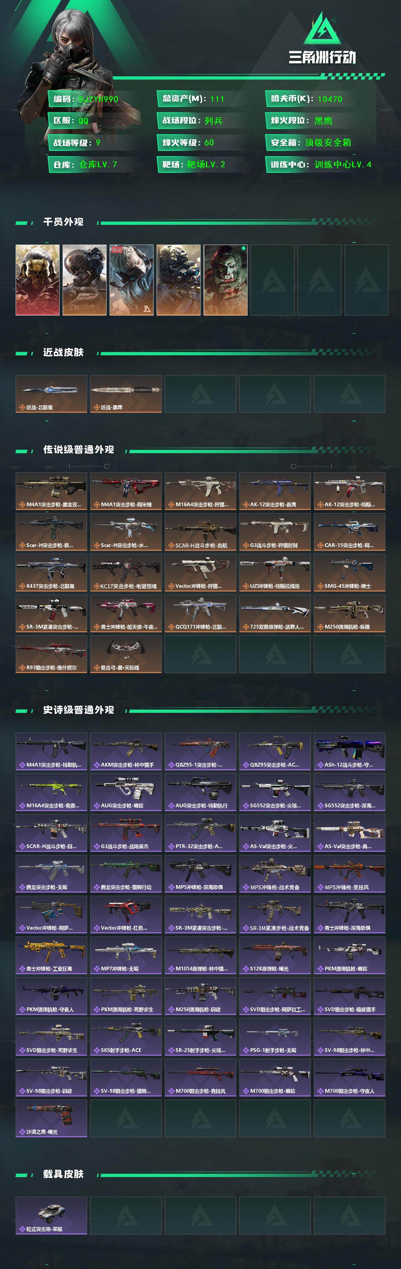 SJZQM376509三角洲行动账号详情图3 SJZQM376509三角洲行动账号详情图3