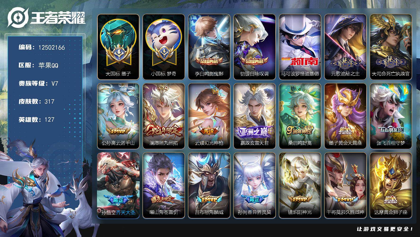 王者荣耀账号苹果QQYZJ11001-可二次-苹果Q-V7-317皮肤2典藏1珍品传说18传说1星元，【精品打手号，巅峰