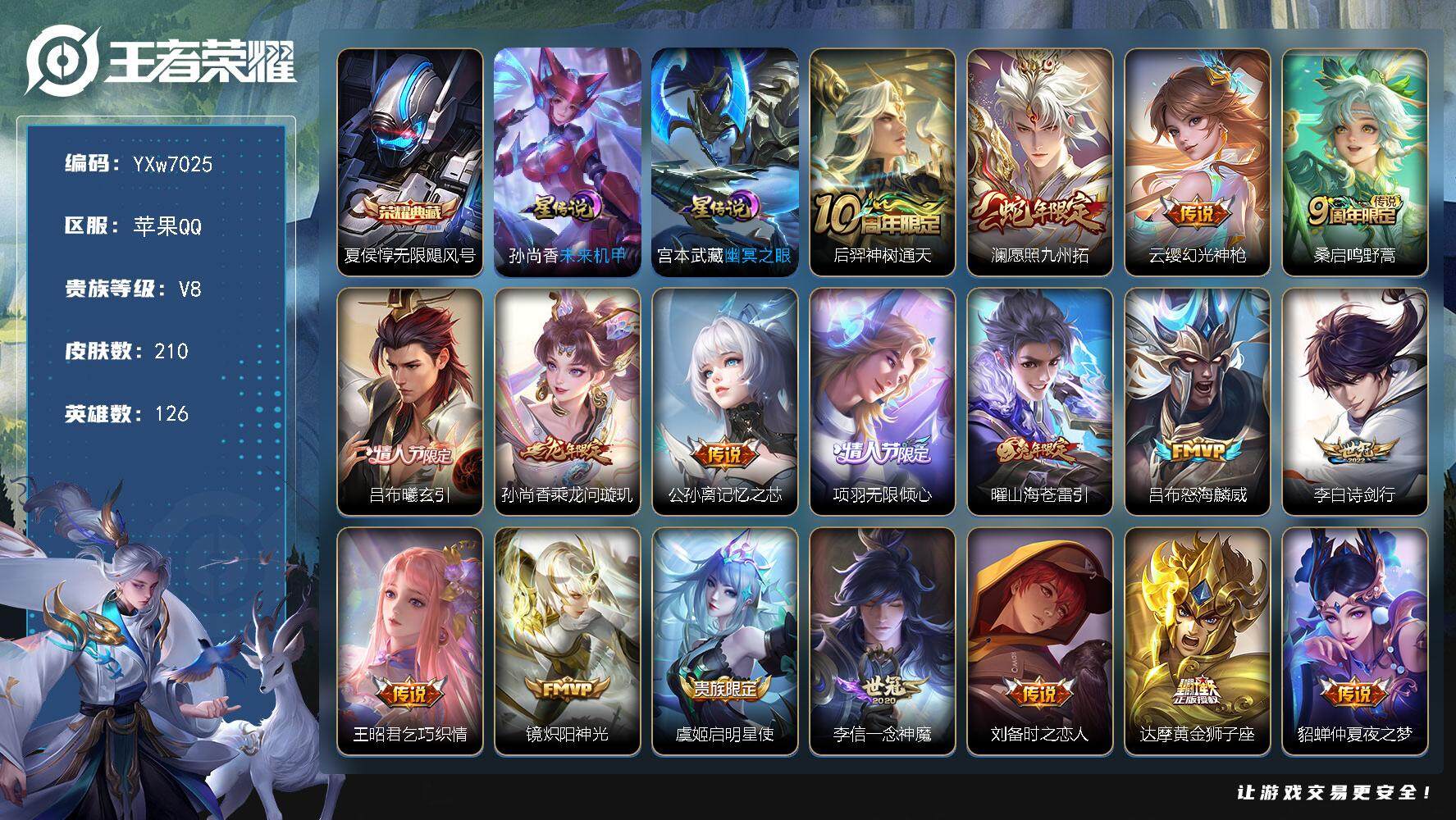 王者荣耀账号苹果QQ126英雄-210皮肤-【店铺主推·精品男神号·金标芈月·金标阿轲·金标夏洛特·无限飓风号·财神纳福