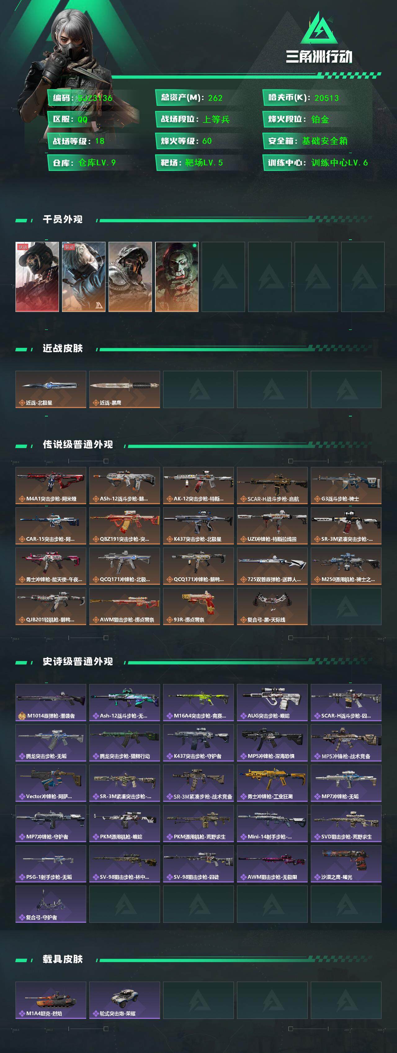 SJZQM376590三角洲行动账号详情图3 SJZQM376590三角洲行动账号详情图3